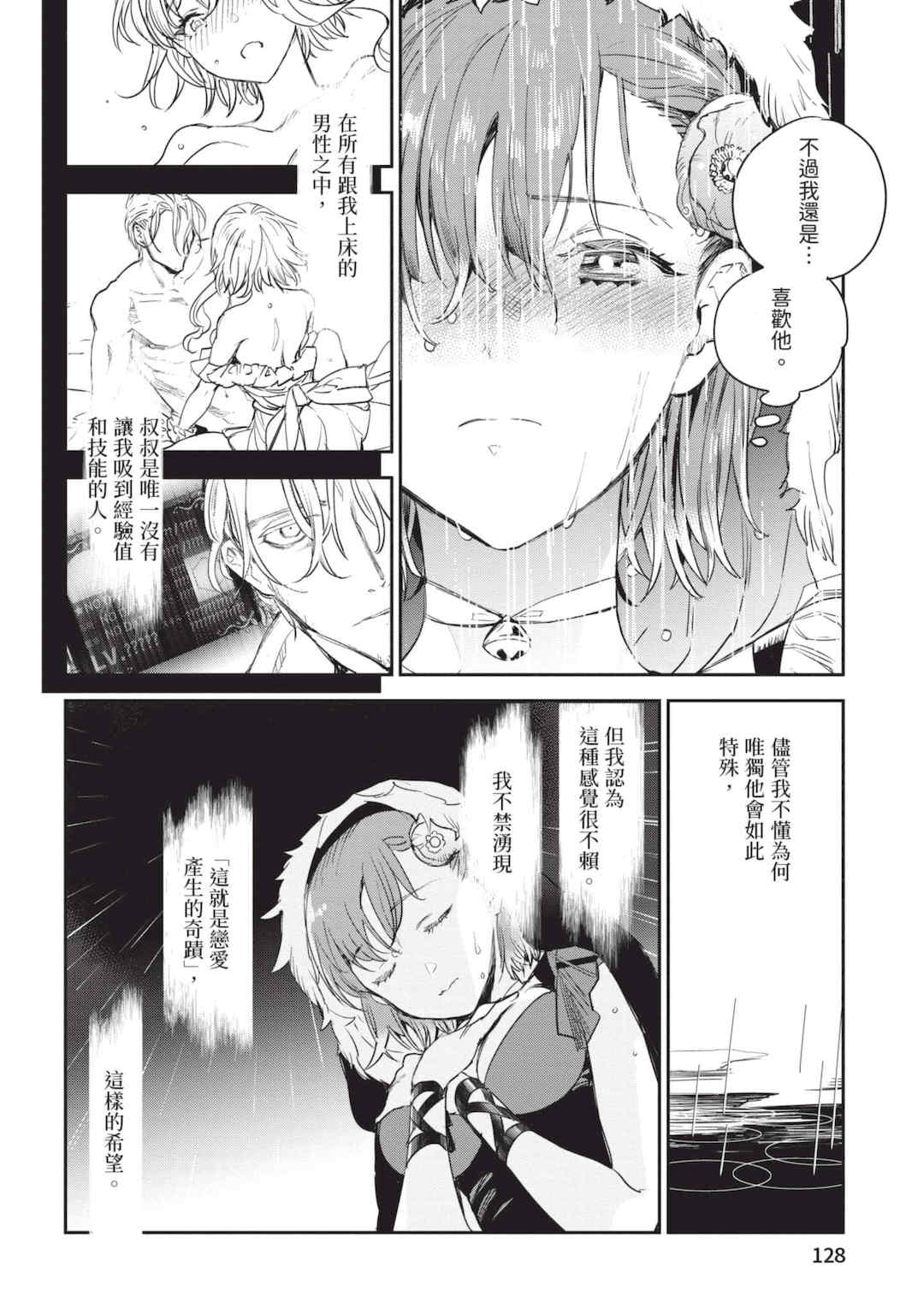 [山田J太,平鳥コウ] JKハルは異世界で娼婦になった 6＼女高中生小春在異世界成為娼妓 6 [中国翻訳]