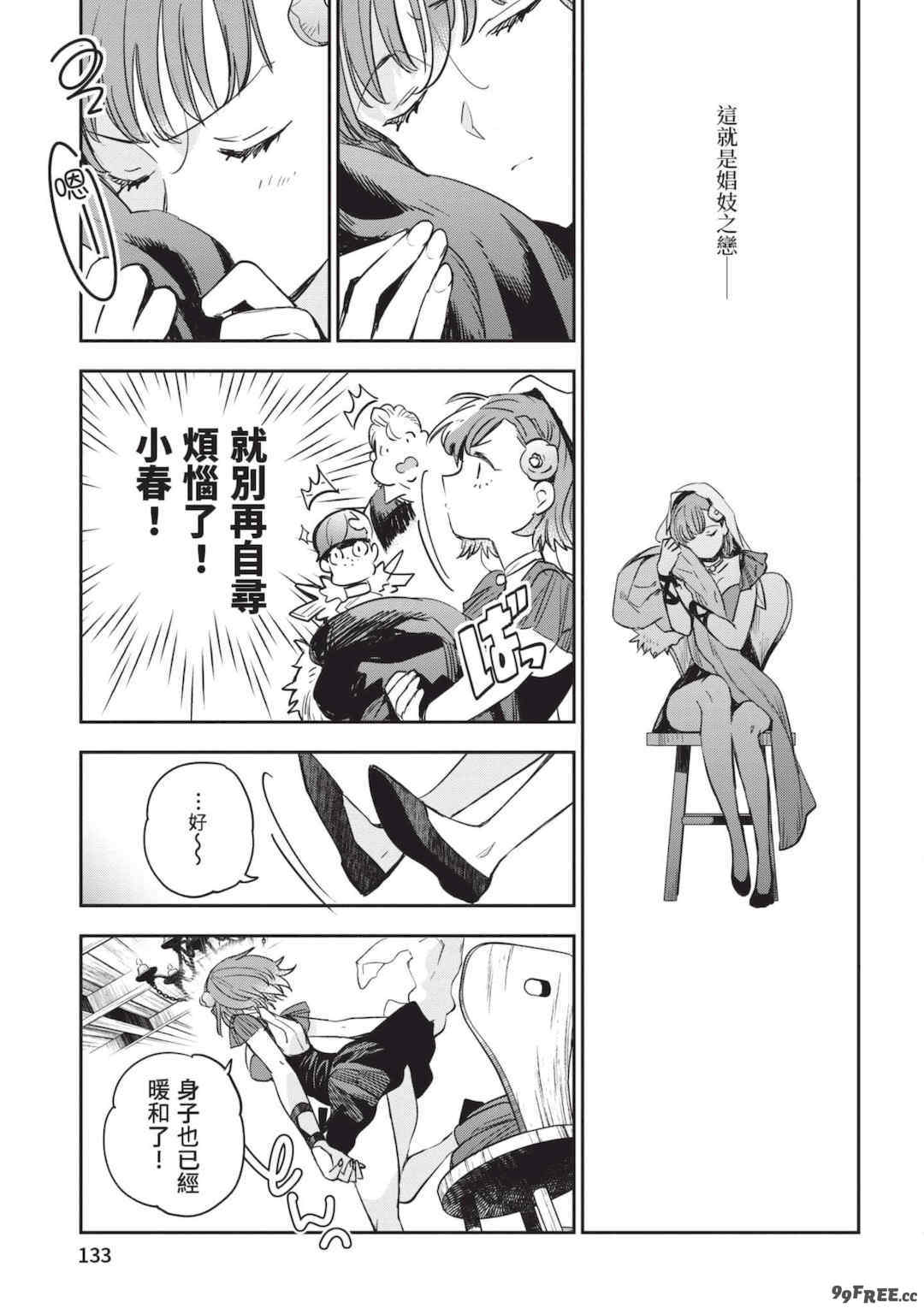 [山田J太,平鳥コウ] JKハルは異世界で娼婦になった 6＼女高中生小春在異世界成為娼妓 6 [中国翻訳]