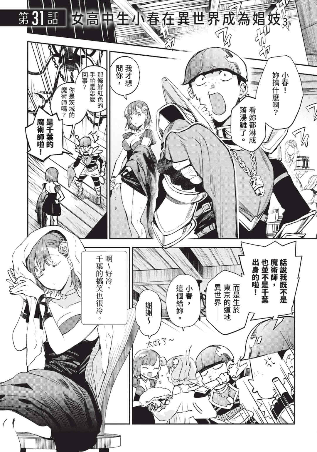 [山田J太,平鳥コウ] JKハルは異世界で娼婦になった 6＼女高中生小春在異世界成為娼妓 6 [中国翻訳]