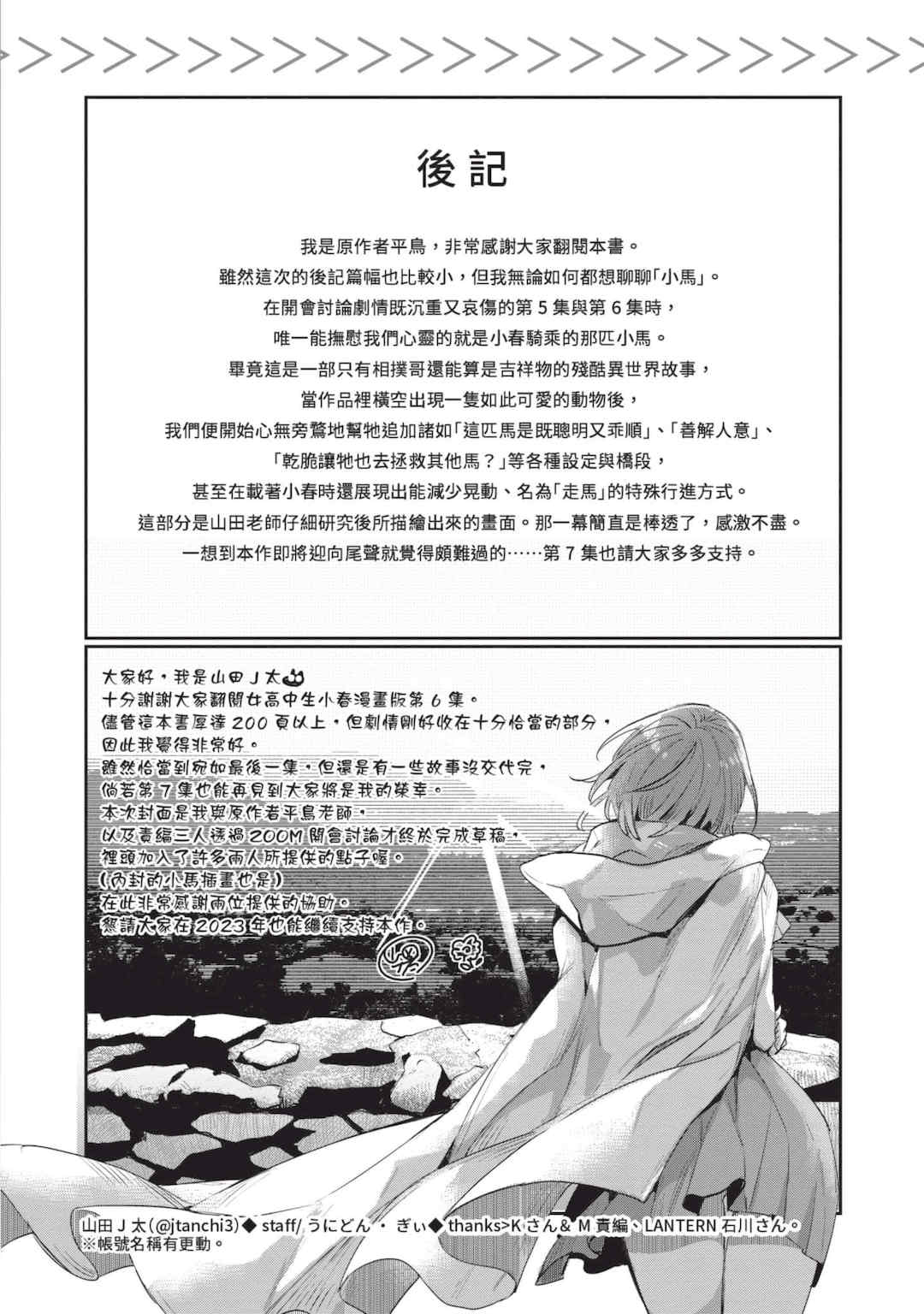 [山田J太,平鳥コウ] JKハルは異世界で娼婦になった 6＼女高中生小春在異世界成為娼妓 6 [中国翻訳]
