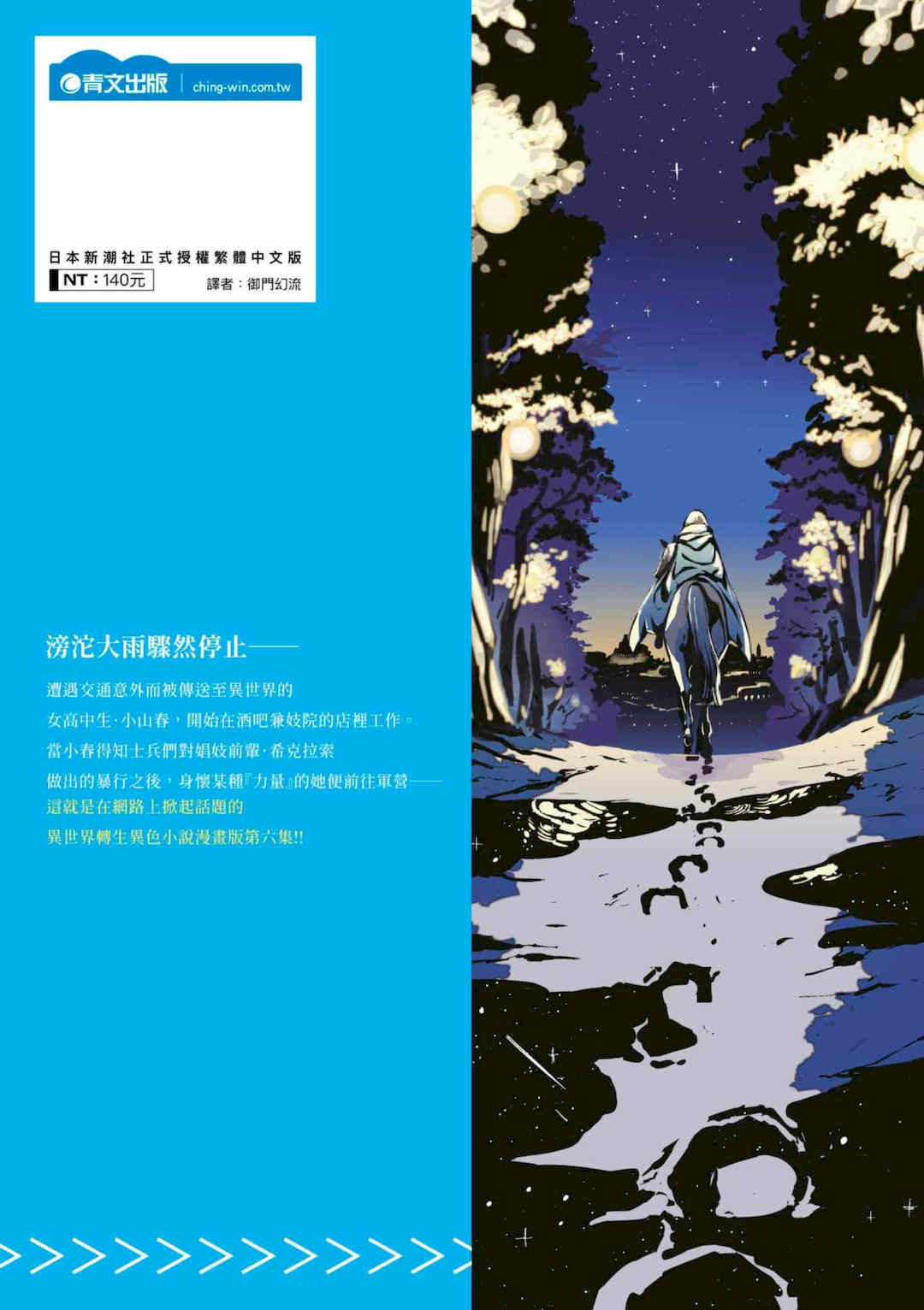 [山田J太,平鳥コウ] JKハルは異世界で娼婦になった 6＼女高中生小春在異世界成為娼妓 6 [中国翻訳]