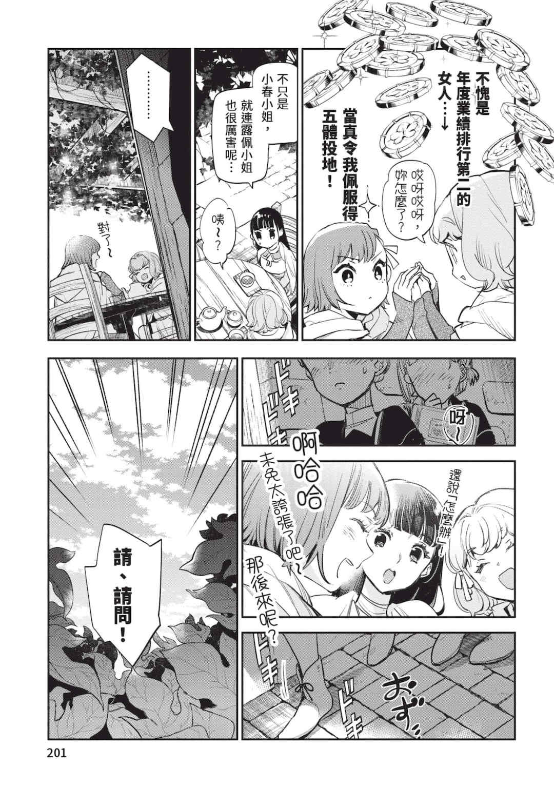 [山田J太,平鳥コウ] JKハルは異世界で娼婦になった 6＼女高中生小春在異世界成為娼妓 6 [中国翻訳]