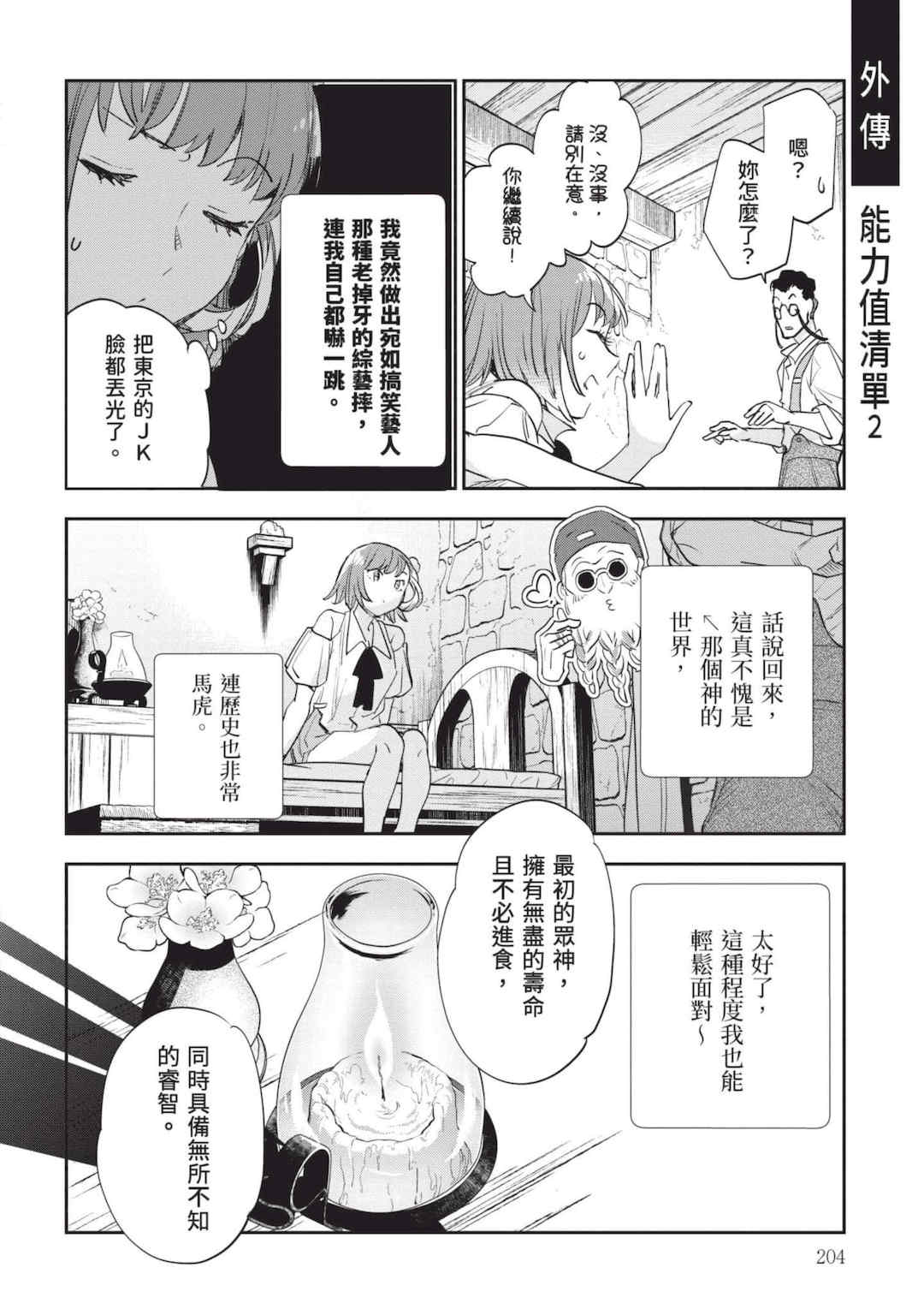 [山田J太,平鳥コウ] JKハルは異世界で娼婦になった 7＼女高中生小春在異世界成為娼妓 7 [中国翻訳]