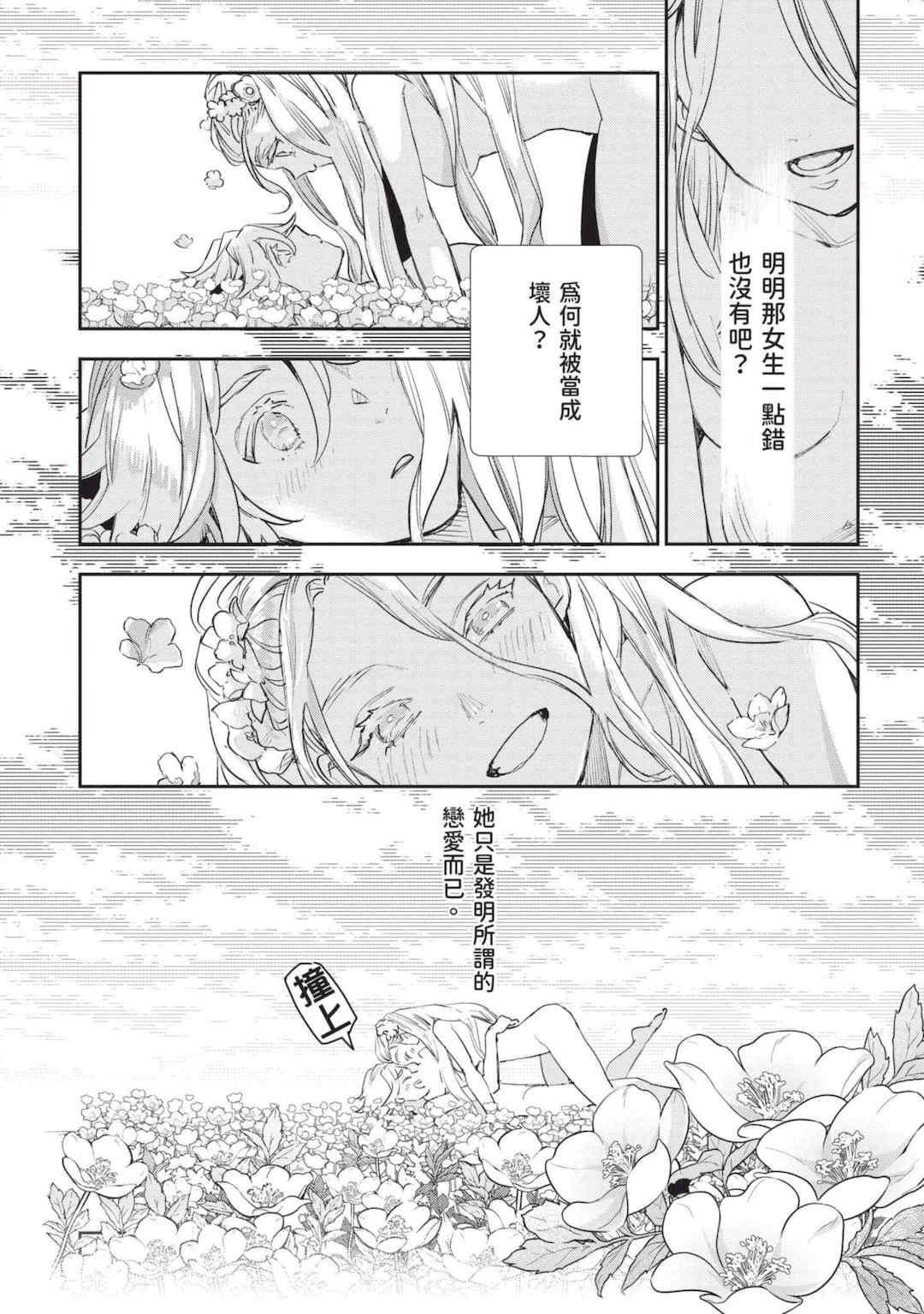 [山田J太,平鳥コウ] JKハルは異世界で娼婦になった 7＼女高中生小春在異世界成為娼妓 7 [中国翻訳]