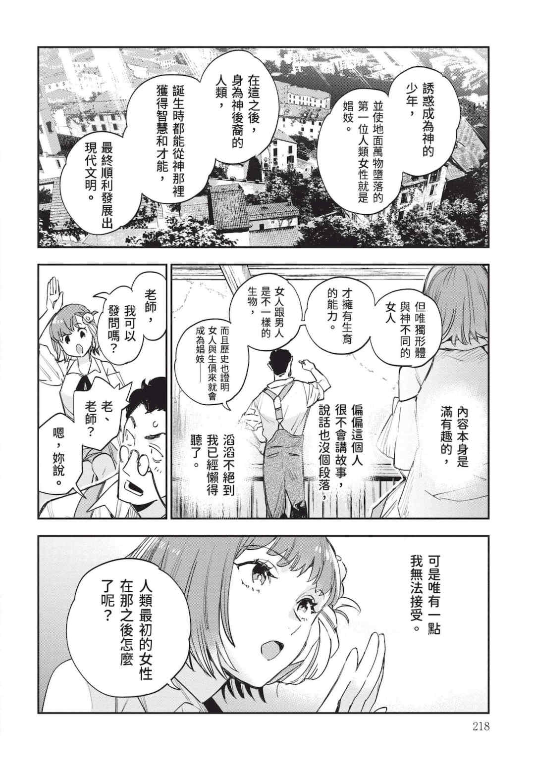 [山田J太,平鳥コウ] JKハルは異世界で娼婦になった 7＼女高中生小春在異世界成為娼妓 7 [中国翻訳]