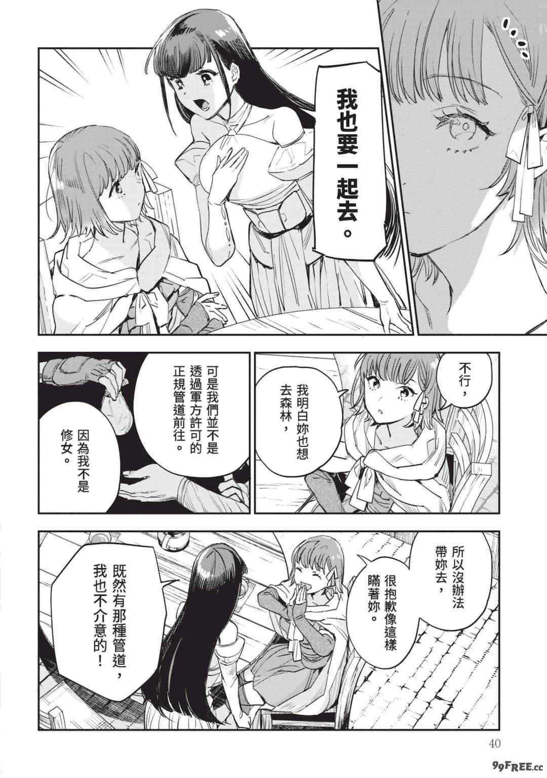 [山田J太,平鳥コウ] JKハルは異世界で娼婦になった 7＼女高中生小春在異世界成為娼妓 7 [中国翻訳]