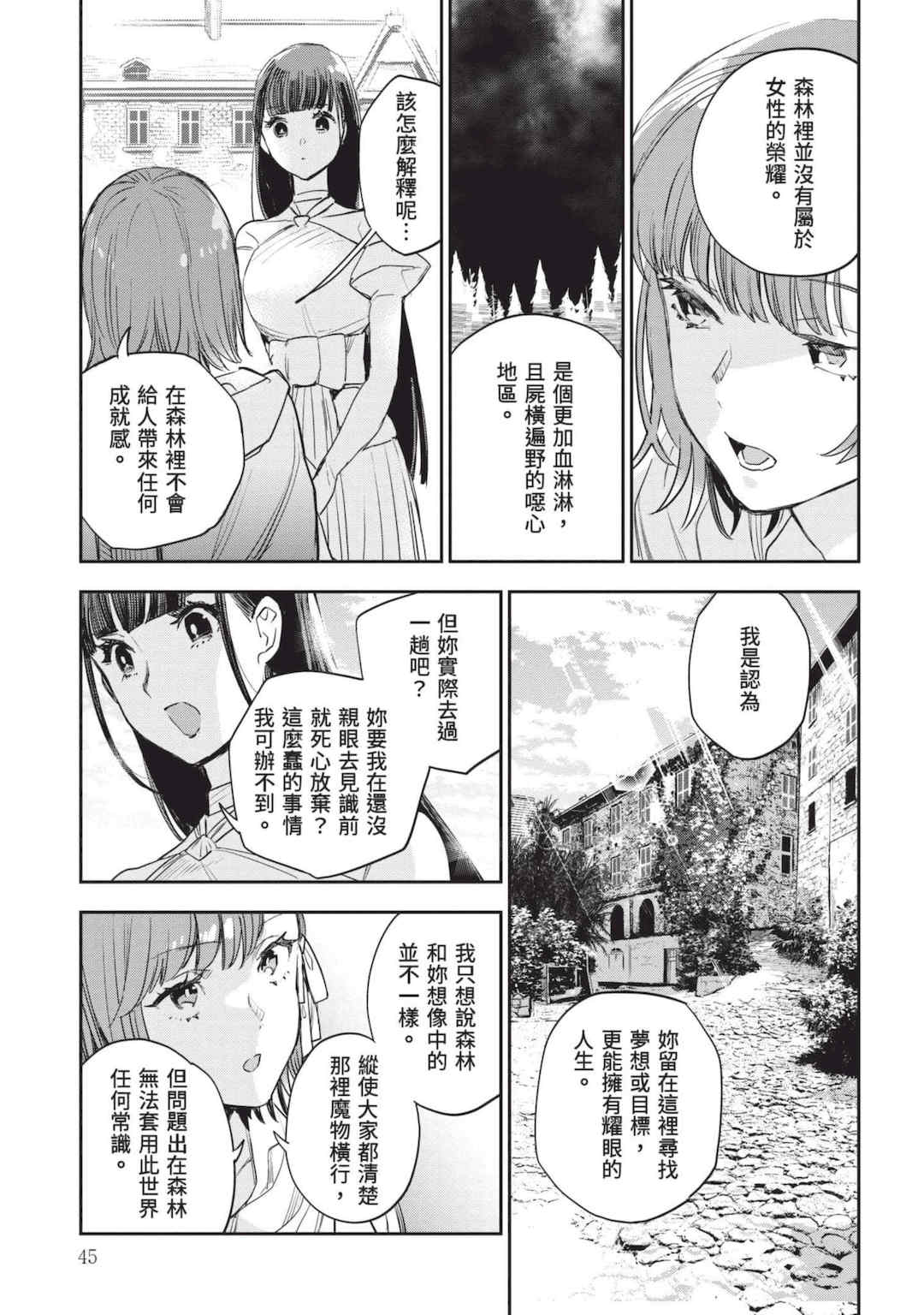 [山田J太,平鳥コウ] JKハルは異世界で娼婦になった 7＼女高中生小春在異世界成為娼妓 7 [中国翻訳]