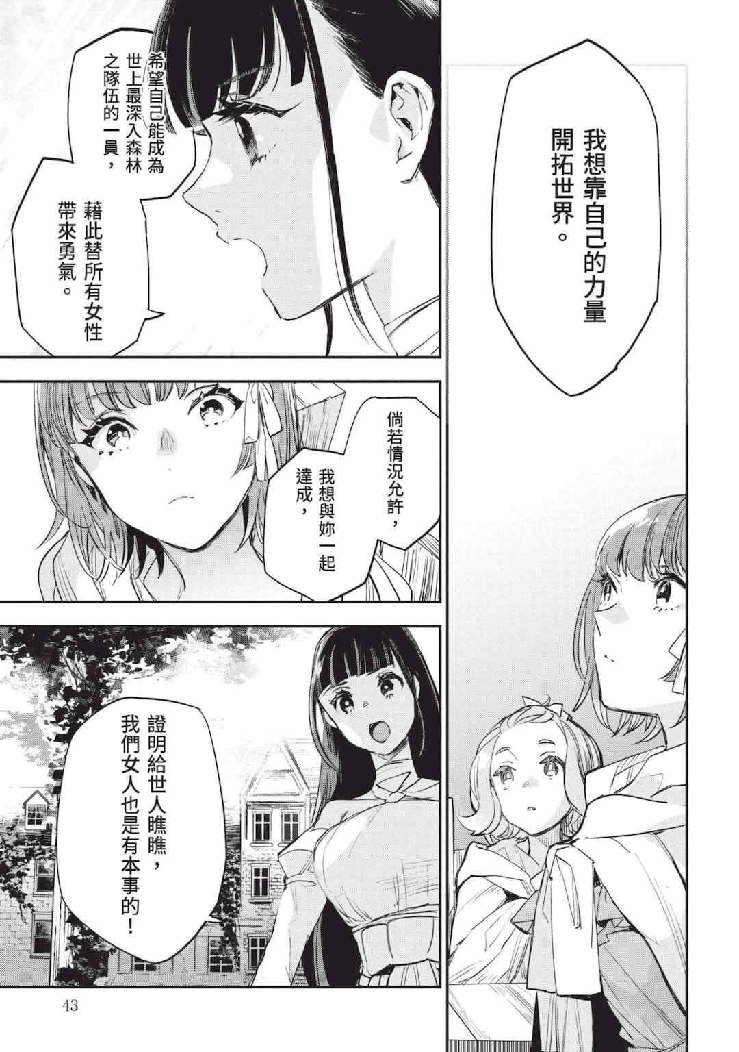 [山田J太,平鳥コウ] JKハルは異世界で娼婦になった 7＼女高中生小春在異世界成為娼妓 7 [中国翻訳]