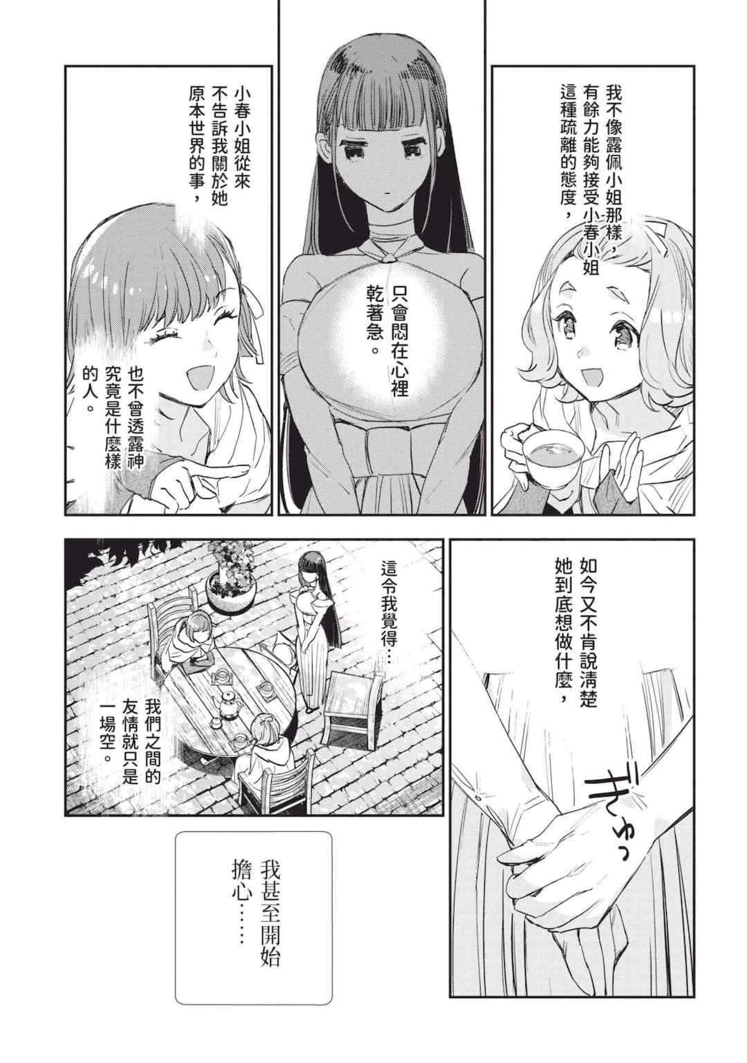 [山田J太,平鳥コウ] JKハルは異世界で娼婦になった 7＼女高中生小春在異世界成為娼妓 7 [中国翻訳]