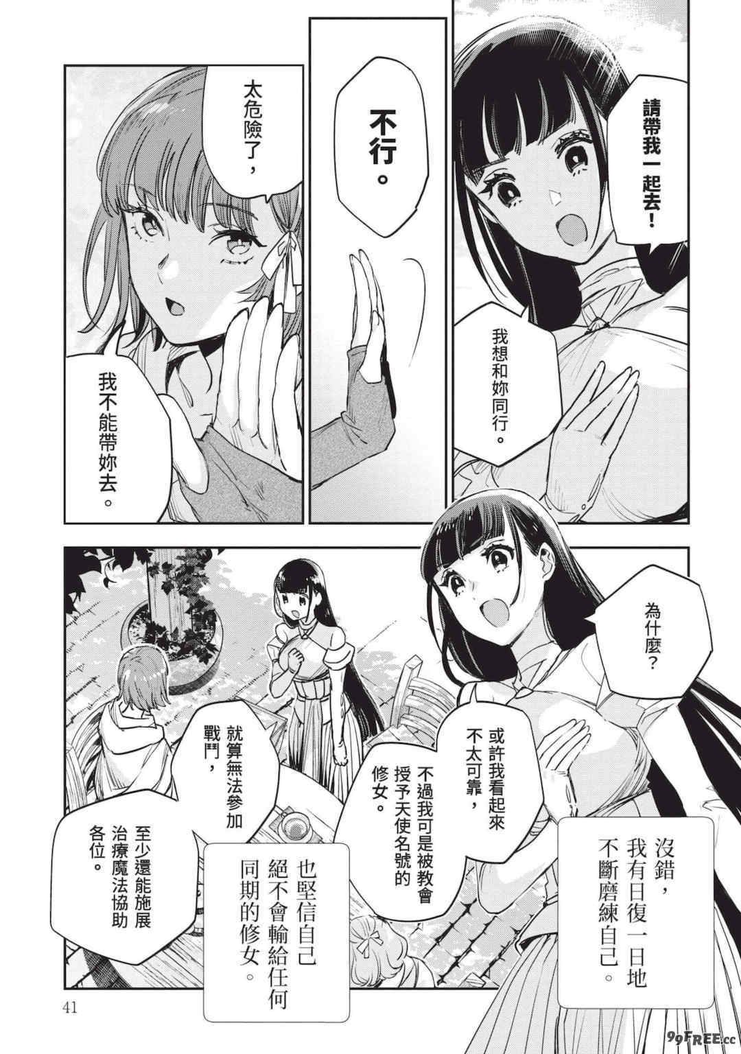 [山田J太,平鳥コウ] JKハルは異世界で娼婦になった 7＼女高中生小春在異世界成為娼妓 7 [中国翻訳]