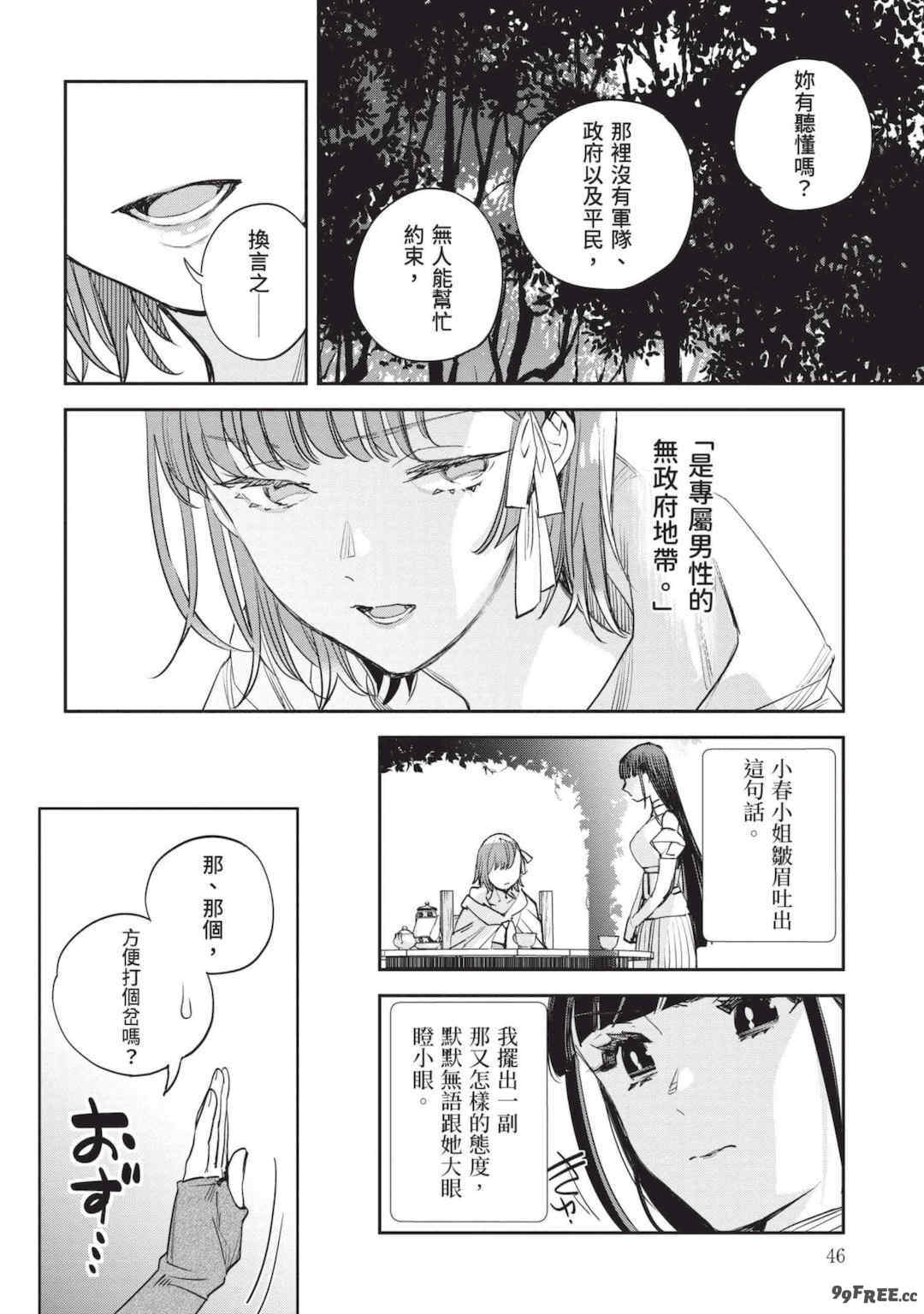 [山田J太,平鳥コウ] JKハルは異世界で娼婦になった 7＼女高中生小春在異世界成為娼妓 7 [中国翻訳]