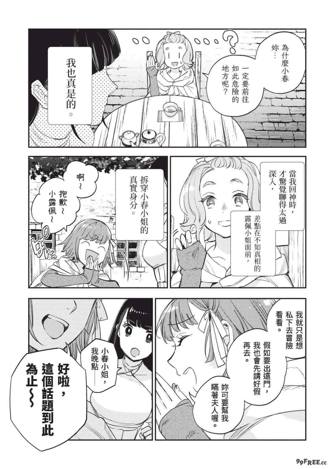 [山田J太,平鳥コウ] JKハルは異世界で娼婦になった 7＼女高中生小春在異世界成為娼妓 7 [中国翻訳]