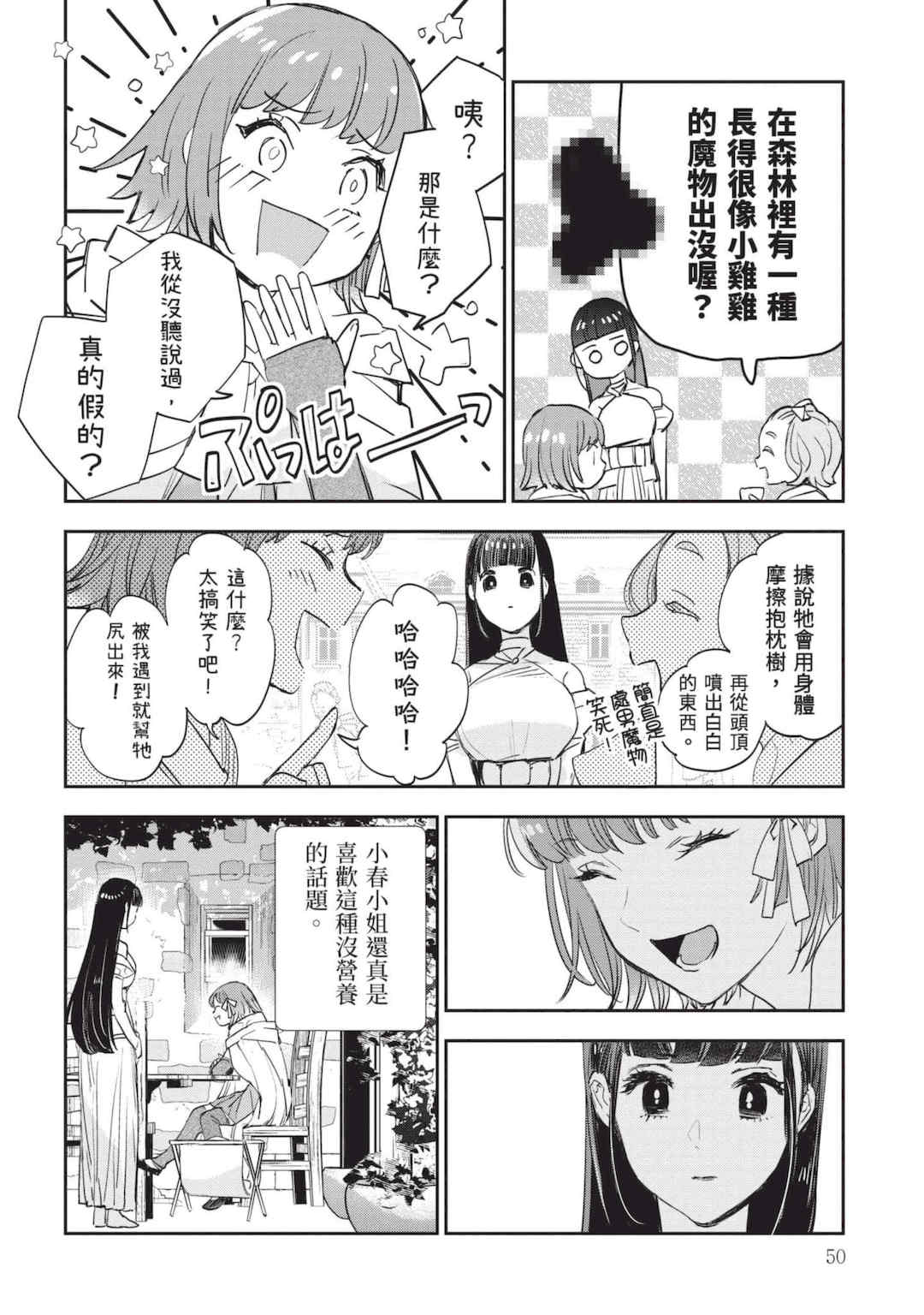 [山田J太,平鳥コウ] JKハルは異世界で娼婦になった 7＼女高中生小春在異世界成為娼妓 7 [中国翻訳]