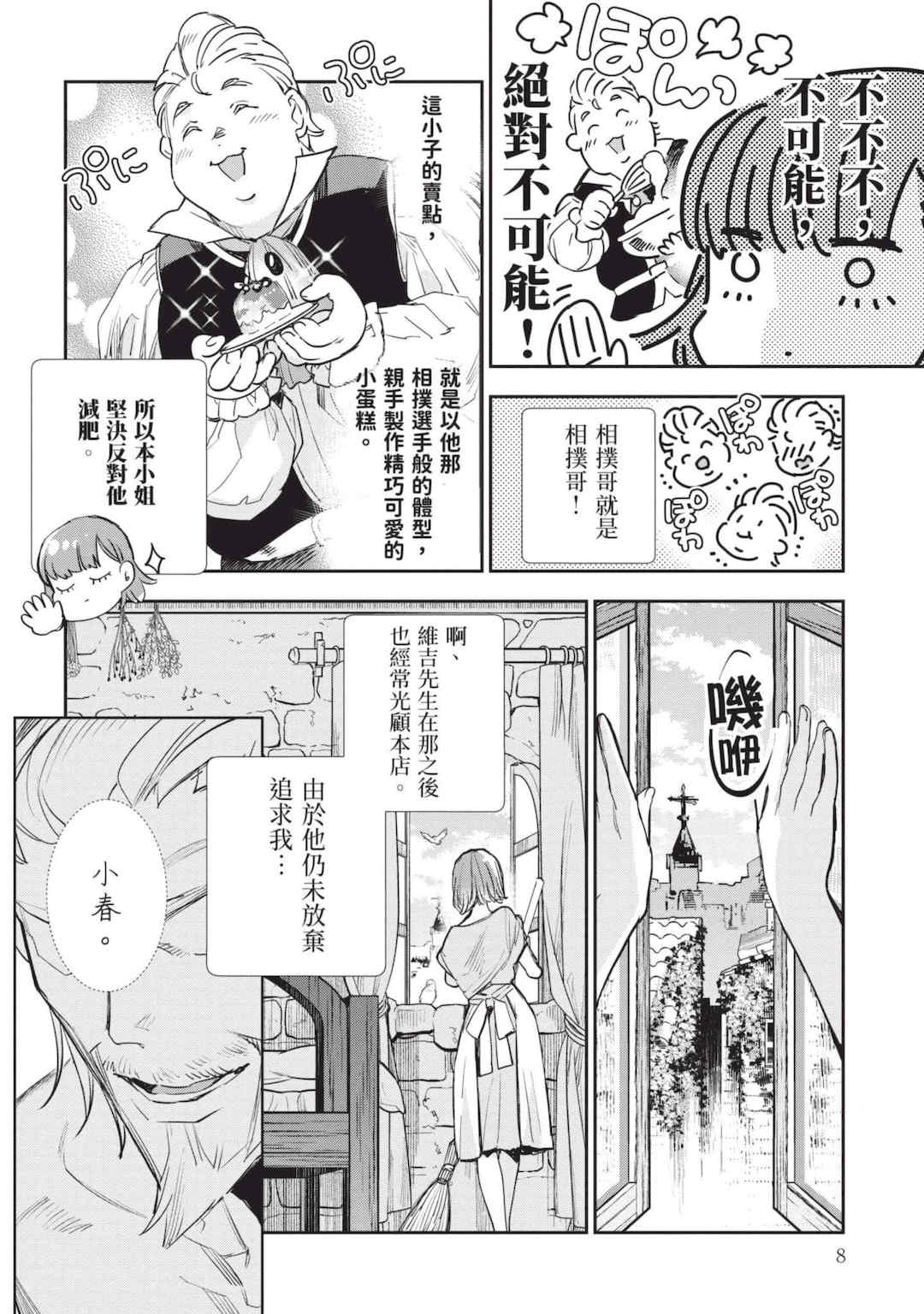 [山田J太,平鳥コウ] JKハルは異世界で娼婦になった 7＼女高中生小春在異世界成為娼妓 7 [中国翻訳]