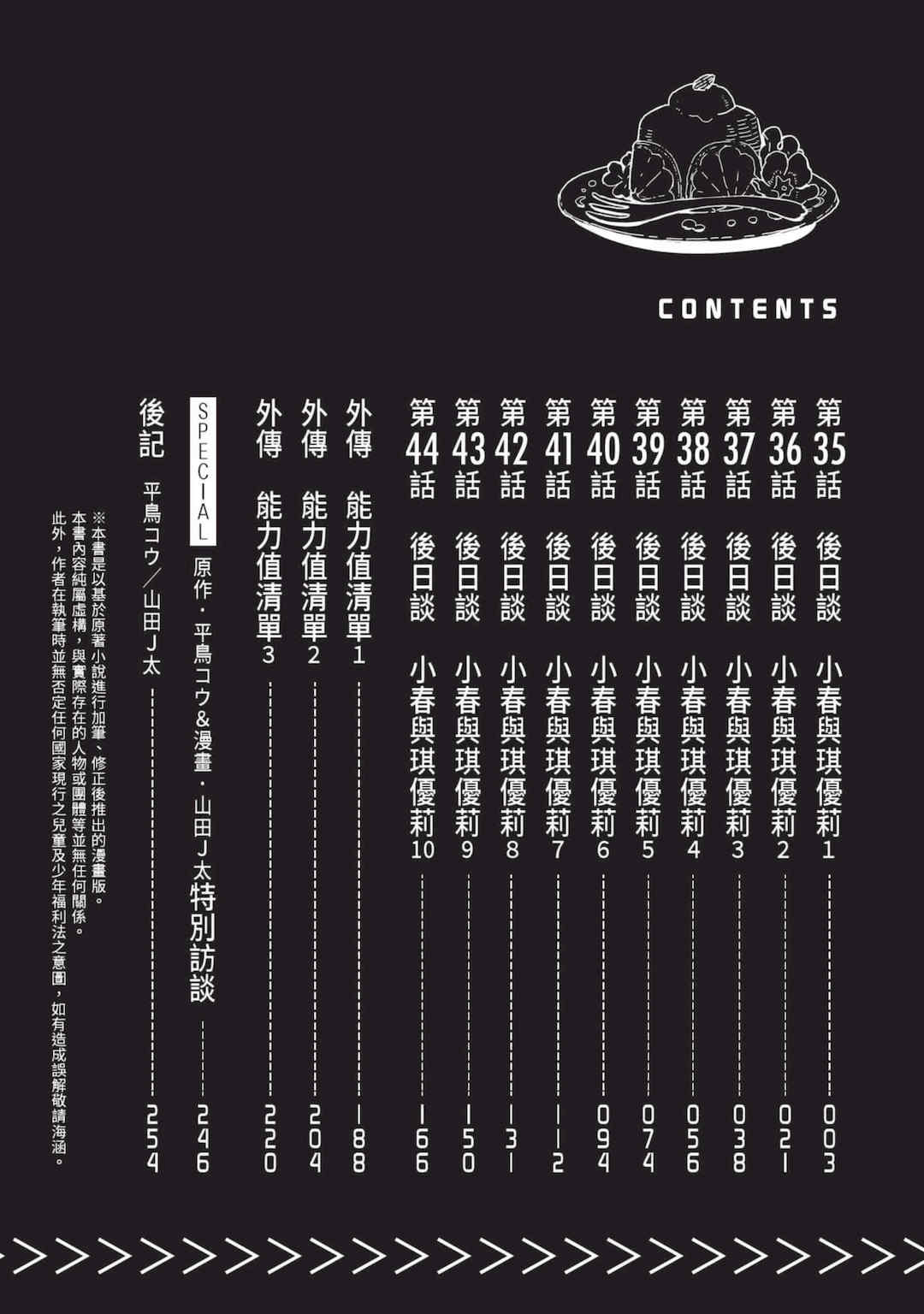 [山田J太,平鳥コウ] JKハルは異世界で娼婦になった 7＼女高中生小春在異世界成為娼妓 7 [中国翻訳]