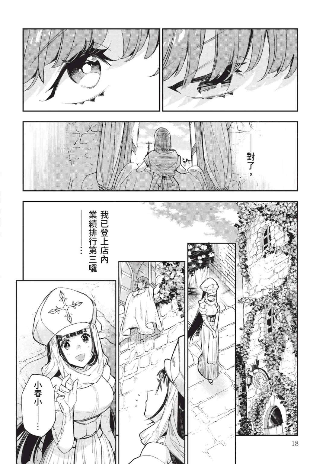 [山田J太,平鳥コウ] JKハルは異世界で娼婦になった 7＼女高中生小春在異世界成為娼妓 7 [中国翻訳]