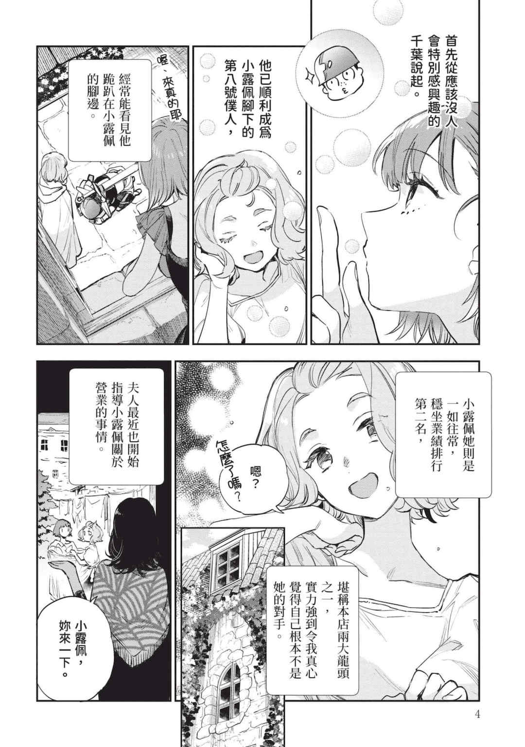 [山田J太,平鳥コウ] JKハルは異世界で娼婦になった 7＼女高中生小春在異世界成為娼妓 7 [中国翻訳]