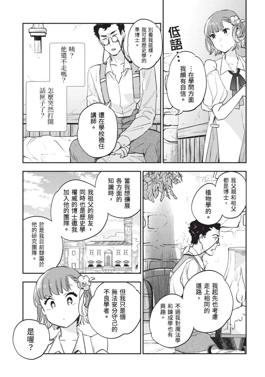 [山田J太,平鳥コウ] JKハルは異世界で娼婦になった 7＼女高中生小春在異世界成為娼妓 7 [中国翻訳]