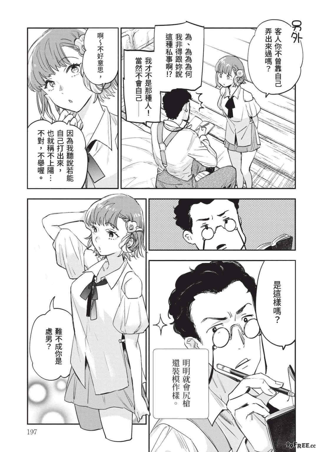 [山田J太,平鳥コウ] JKハルは異世界で娼婦になった 7＼女高中生小春在異世界成為娼妓 7 [中国翻訳]