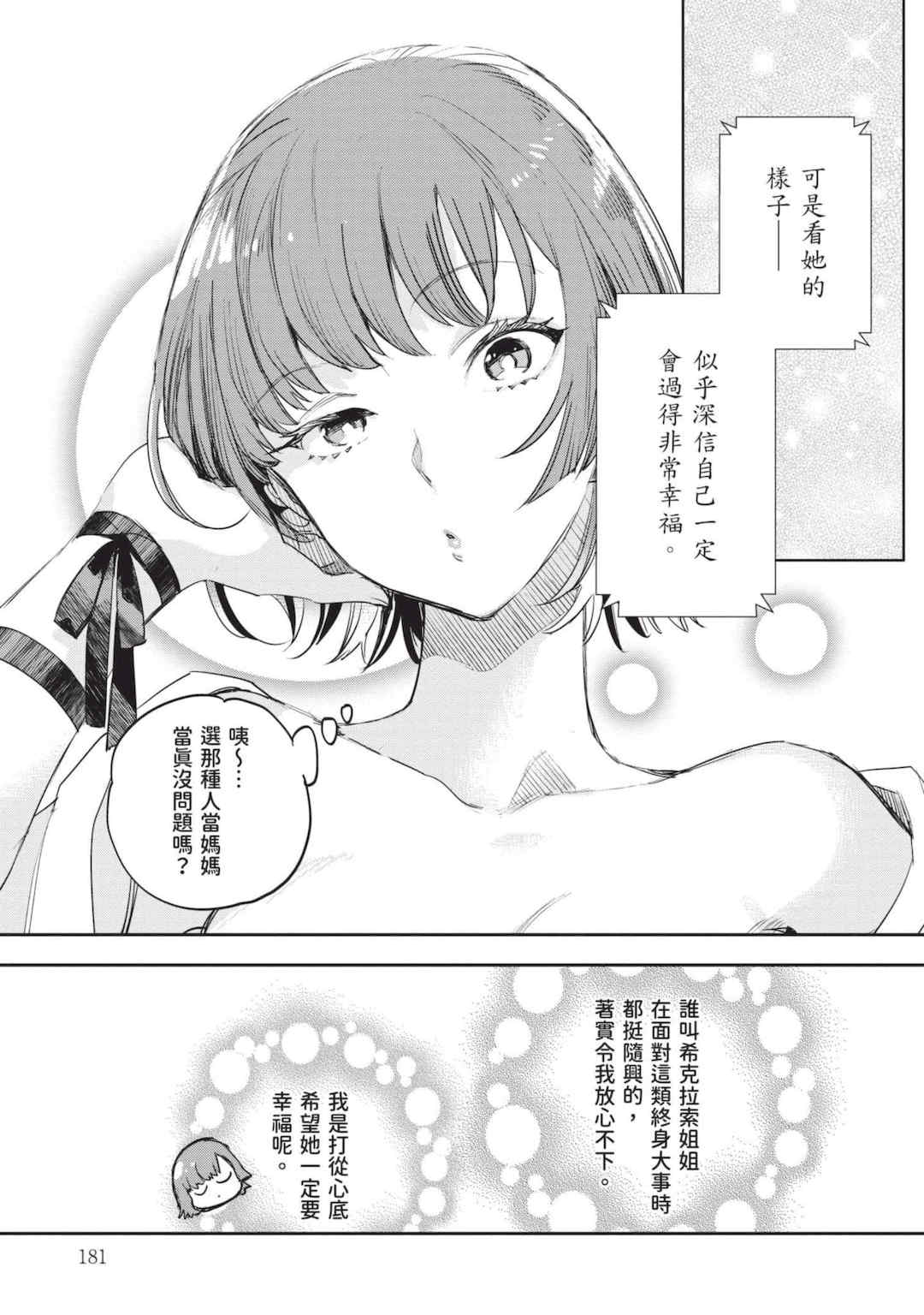 [山田J太,平鳥コウ] JKハルは異世界で娼婦になった 7＼女高中生小春在異世界成為娼妓 7 [中国翻訳]