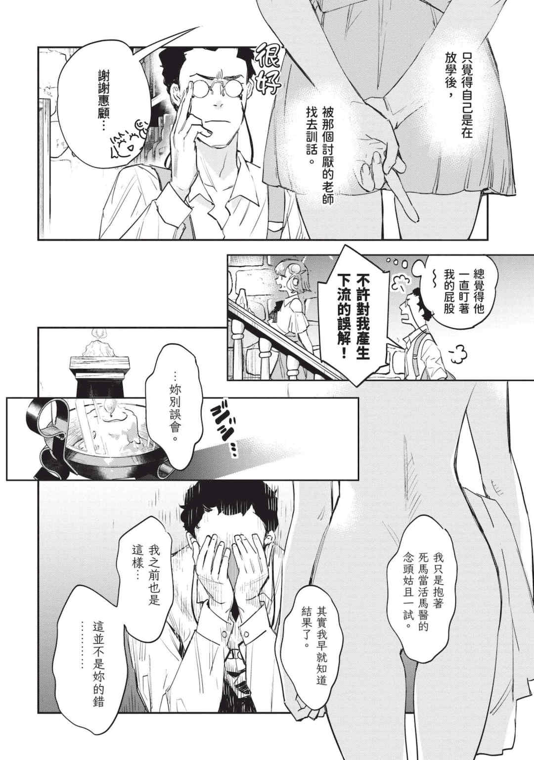 [山田J太,平鳥コウ] JKハルは異世界で娼婦になった 7＼女高中生小春在異世界成為娼妓 7 [中国翻訳]