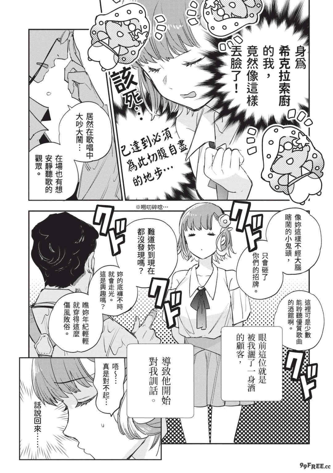 [山田J太,平鳥コウ] JKハルは異世界で娼婦になった 7＼女高中生小春在異世界成為娼妓 7 [中国翻訳]