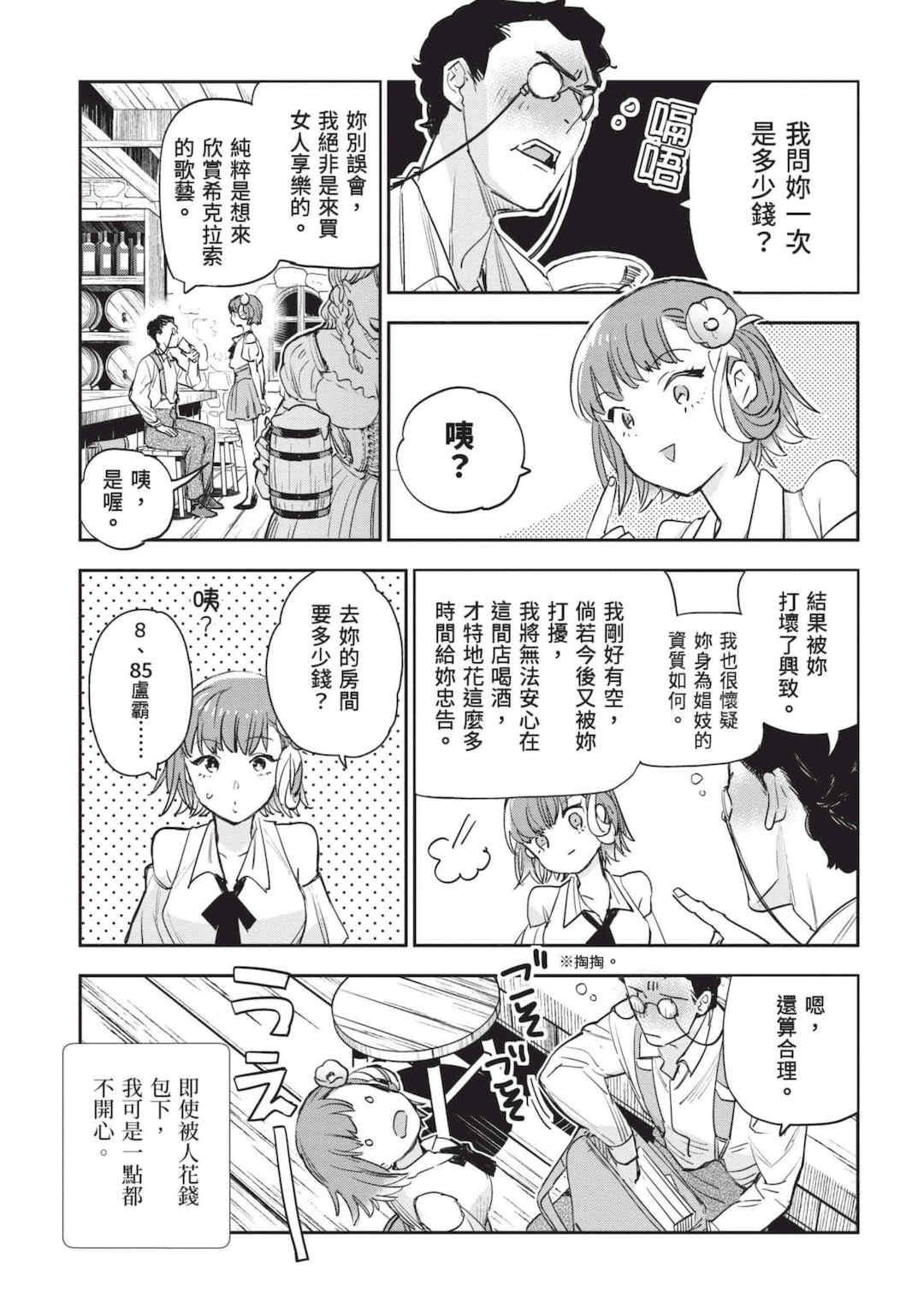 [山田J太,平鳥コウ] JKハルは異世界で娼婦になった 7＼女高中生小春在異世界成為娼妓 7 [中国翻訳]