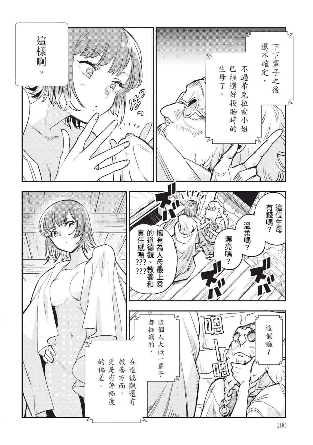 [山田J太,平鳥コウ] JKハルは異世界で娼婦になった 7＼女高中生小春在異世界成為娼妓 7 [中国翻訳]