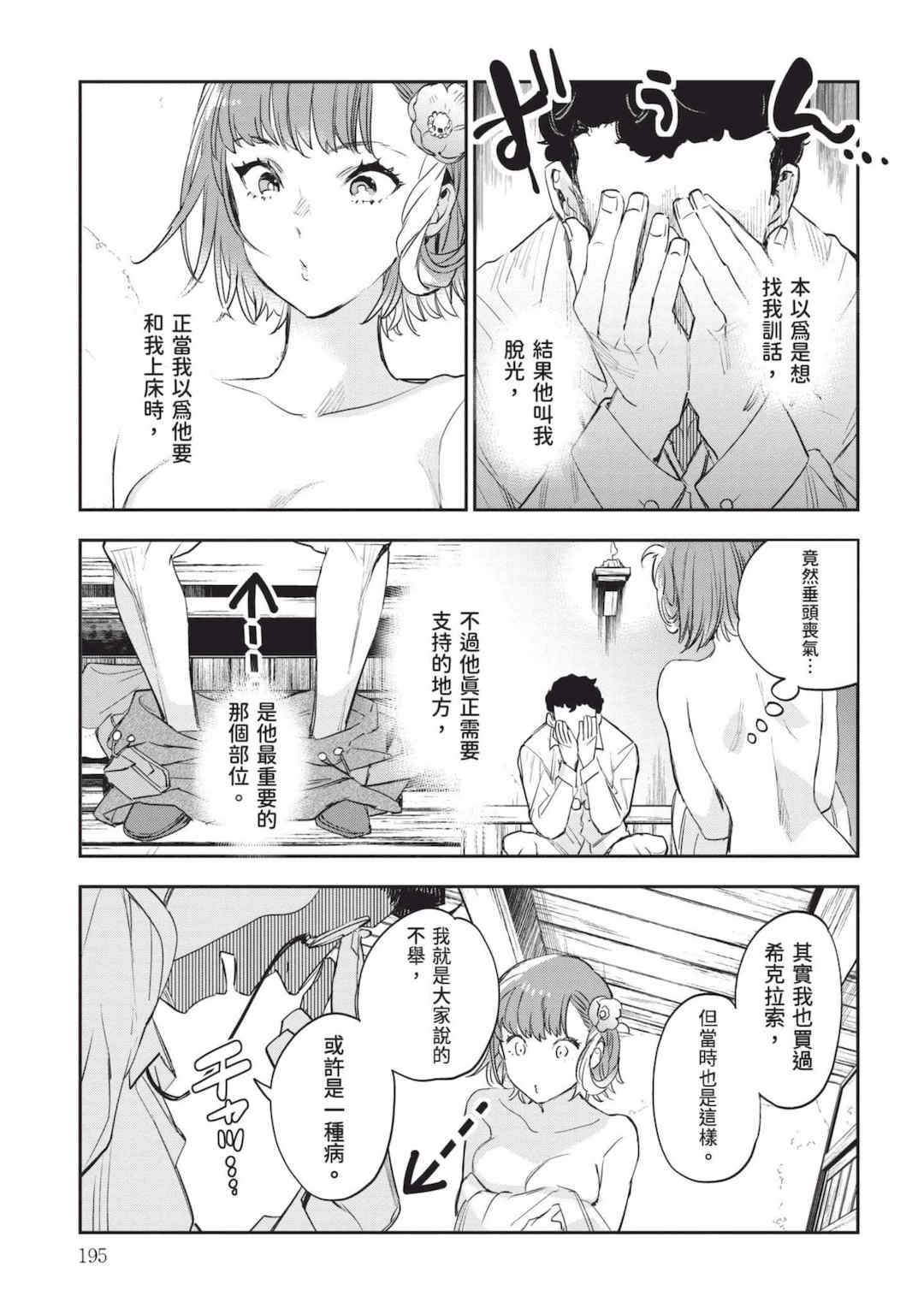 [山田J太,平鳥コウ] JKハルは異世界で娼婦になった 7＼女高中生小春在異世界成為娼妓 7 [中国翻訳]