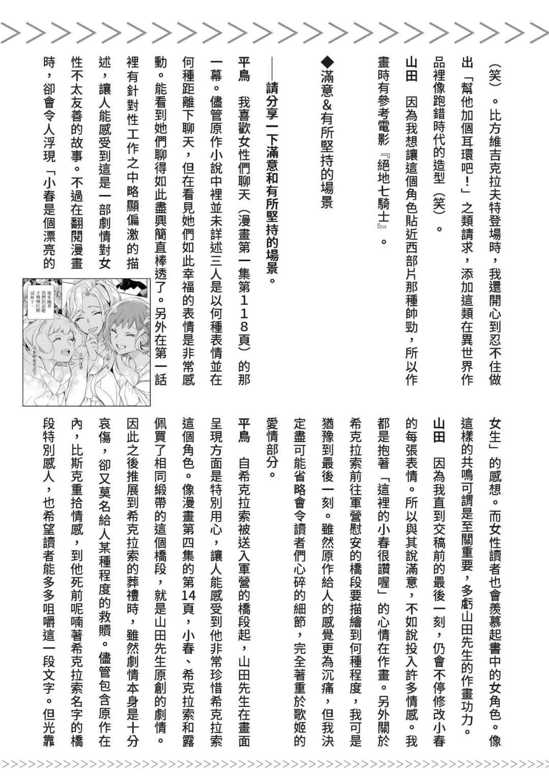 [山田J太,平鳥コウ] JKハルは異世界で娼婦になった 7＼女高中生小春在異世界成為娼妓 7 [中国翻訳]