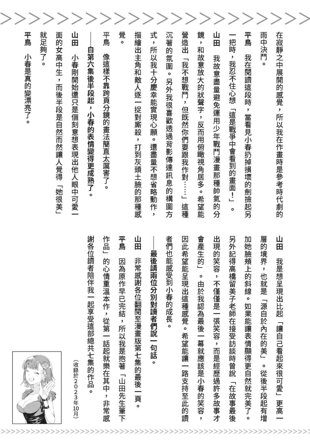 [山田J太,平鳥コウ] JKハルは異世界で娼婦になった 7＼女高中生小春在異世界成為娼妓 7 [中国翻訳]