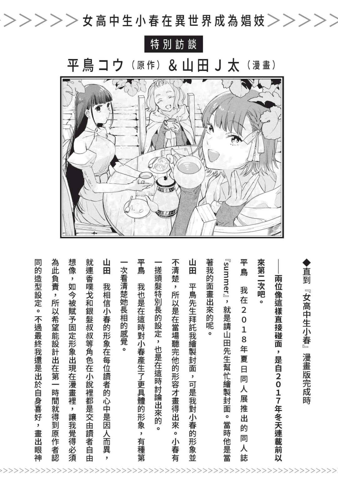 [山田J太,平鳥コウ] JKハルは異世界で娼婦になった 7＼女高中生小春在異世界成為娼妓 7 [中国翻訳]