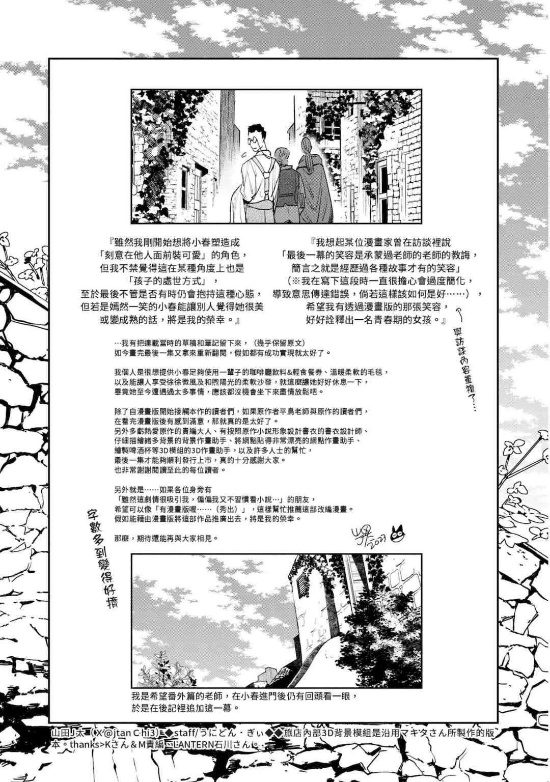 [山田J太,平鳥コウ] JKハルは異世界で娼婦になった 7＼女高中生小春在異世界成為娼妓 7 [中国翻訳]