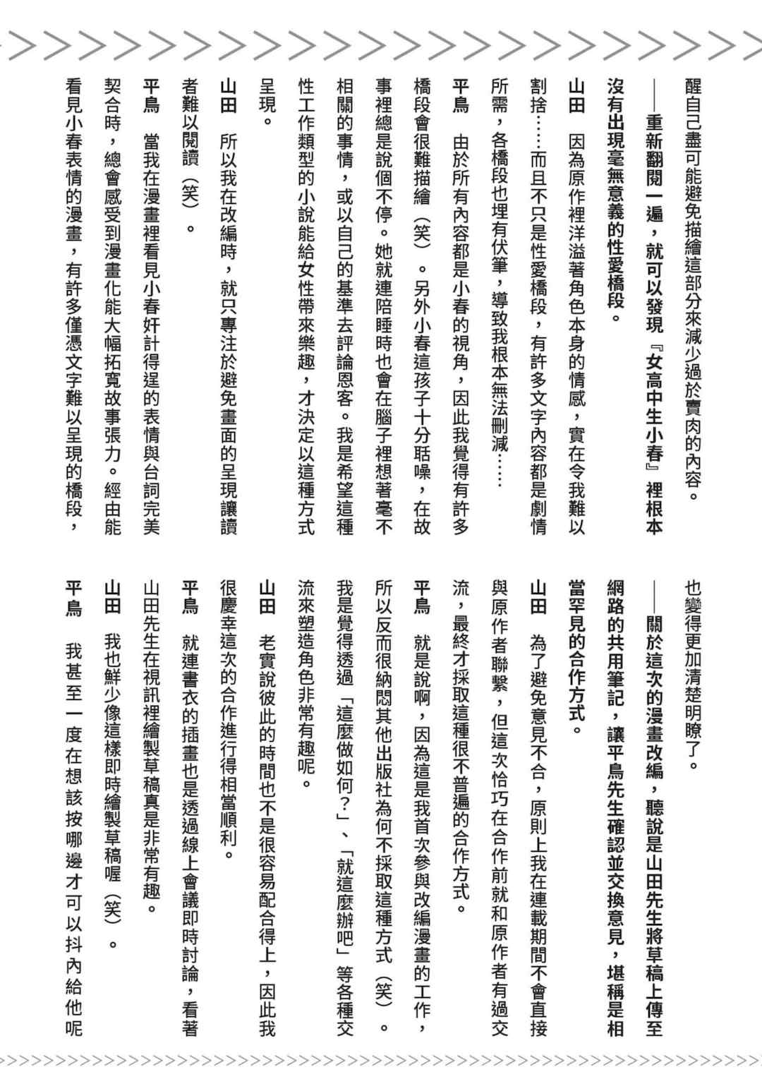 [山田J太,平鳥コウ] JKハルは異世界で娼婦になった 7＼女高中生小春在異世界成為娼妓 7 [中国翻訳]