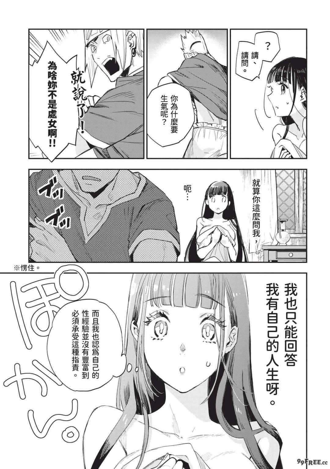 [山田J太,平鳥コウ] JKハルは異世界で娼婦になった 7＼女高中生小春在異世界成為娼妓 7 [中国翻訳]