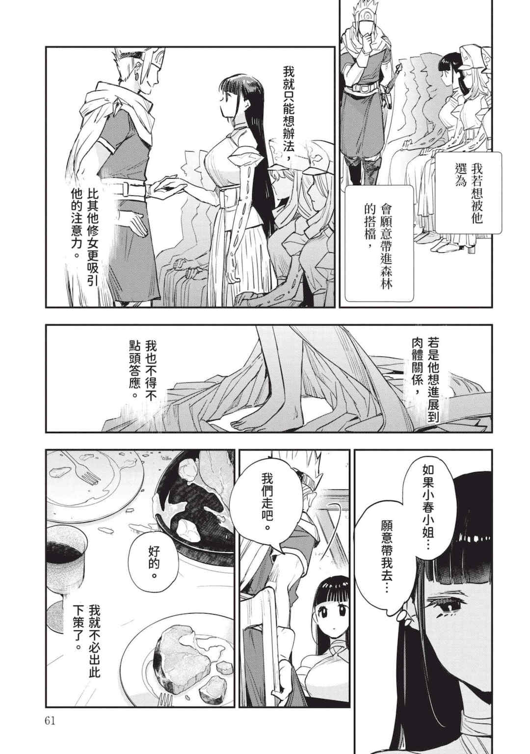 [山田J太,平鳥コウ] JKハルは異世界で娼婦になった 7＼女高中生小春在異世界成為娼妓 7 [中国翻訳]