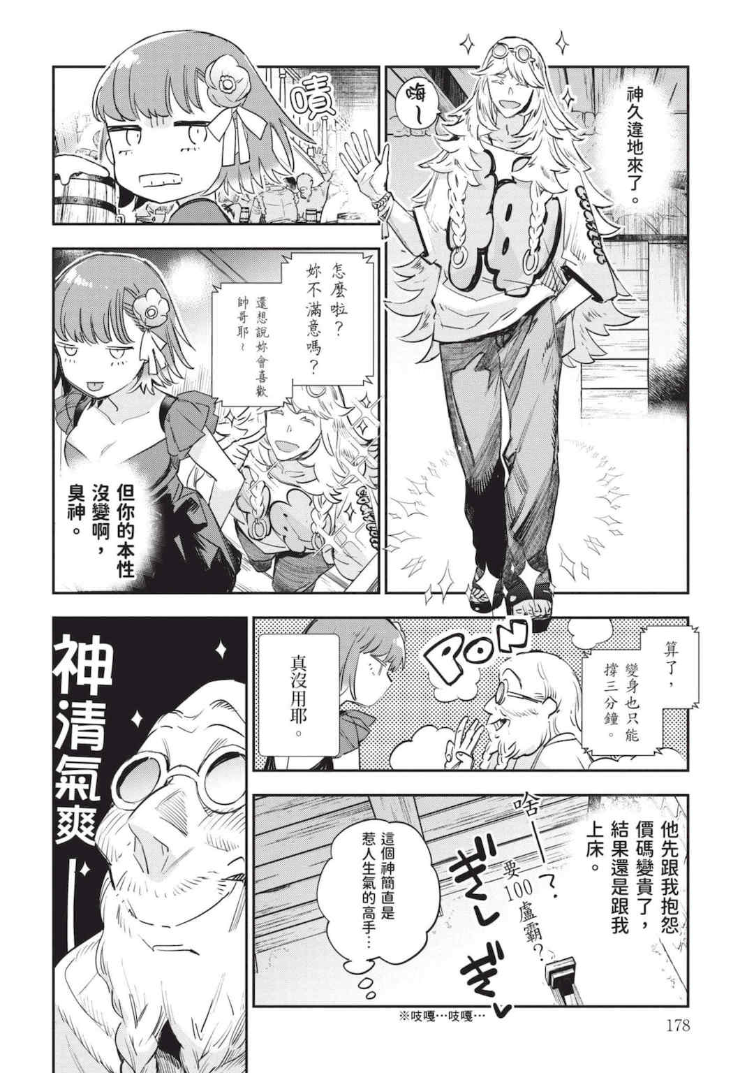 [山田J太,平鳥コウ] JKハルは異世界で娼婦になった 7＼女高中生小春在異世界成為娼妓 7 [中国翻訳]