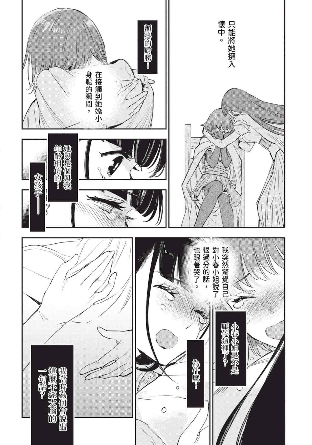 [山田J太,平鳥コウ] JKハルは異世界で娼婦になった 7＼女高中生小春在異世界成為娼妓 7 [中国翻訳]