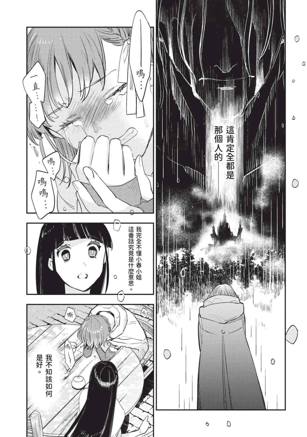 [山田J太,平鳥コウ] JKハルは異世界で娼婦になった 7＼女高中生小春在異世界成為娼妓 7 [中国翻訳]