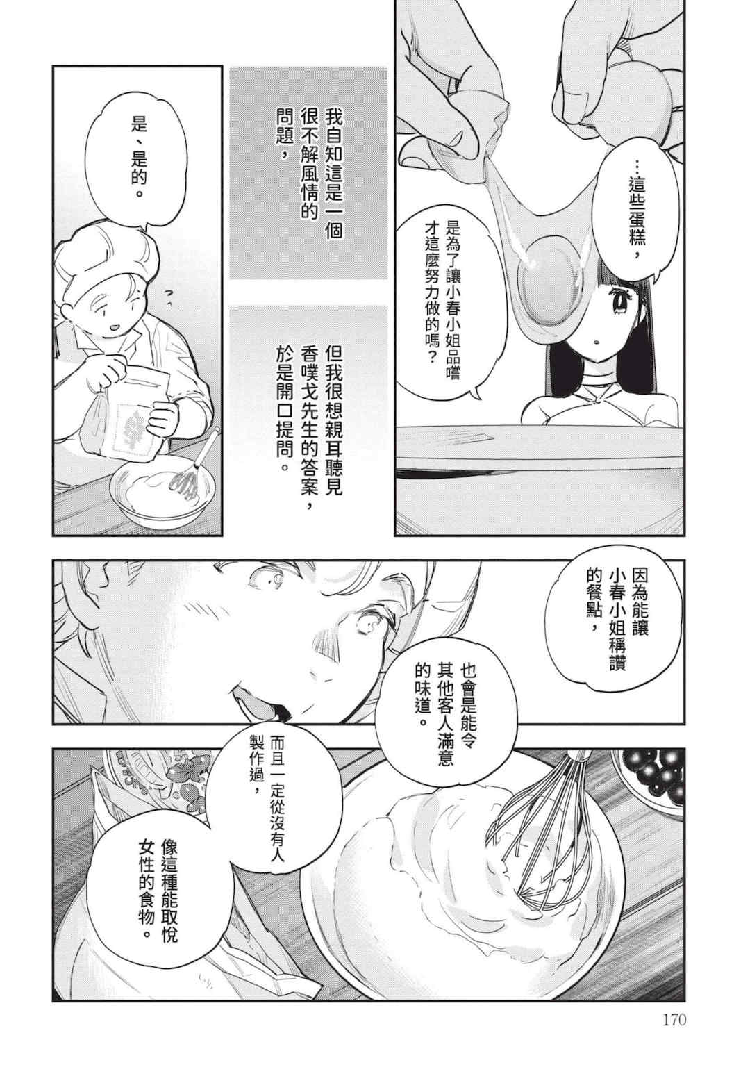 [山田J太,平鳥コウ] JKハルは異世界で娼婦になった 7＼女高中生小春在異世界成為娼妓 7 [中国翻訳]