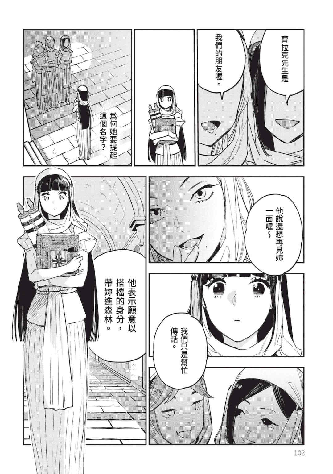 [山田J太,平鳥コウ] JKハルは異世界で娼婦になった 7＼女高中生小春在異世界成為娼妓 7 [中国翻訳]