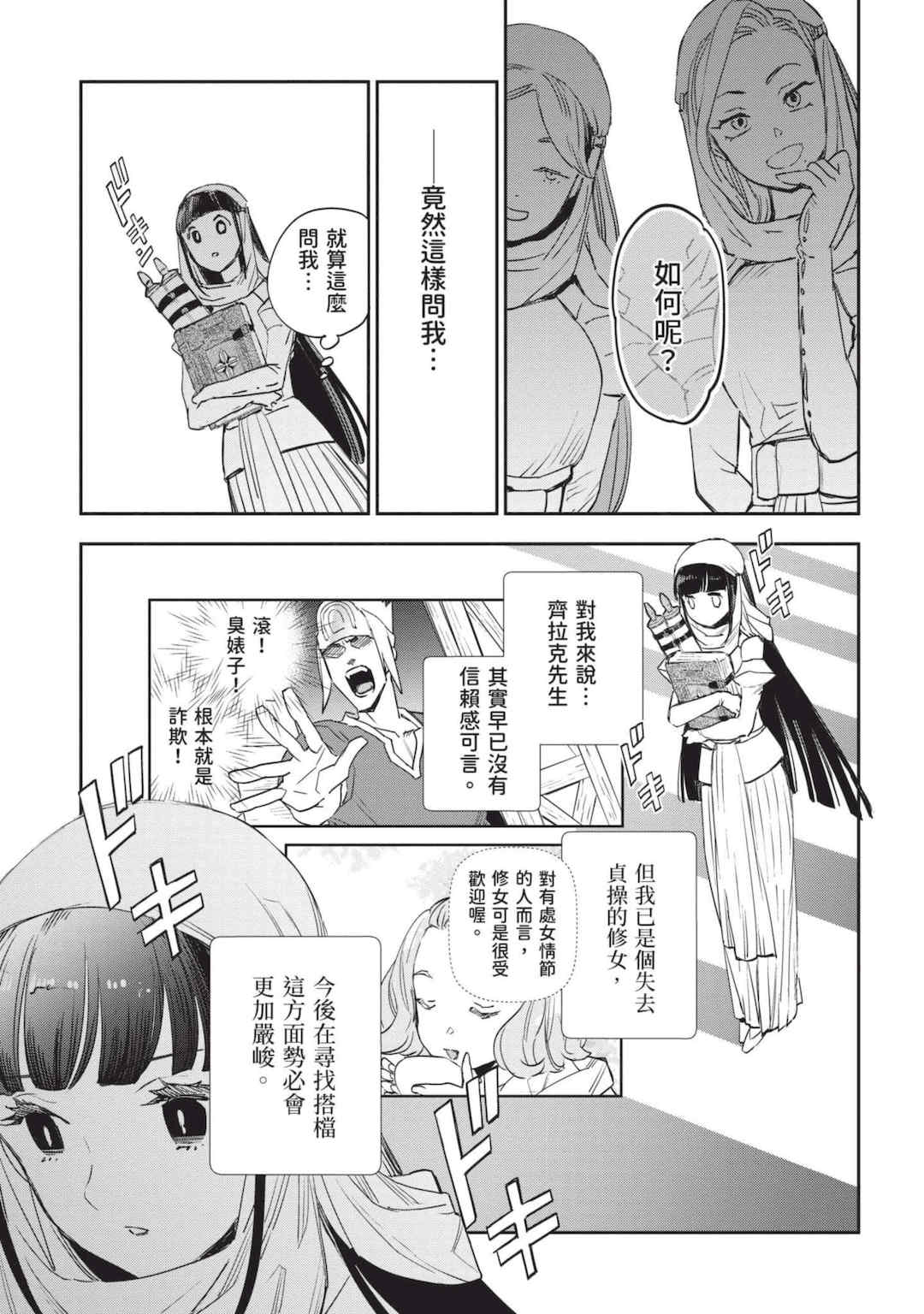 [山田J太,平鳥コウ] JKハルは異世界で娼婦になった 7＼女高中生小春在異世界成為娼妓 7 [中国翻訳]