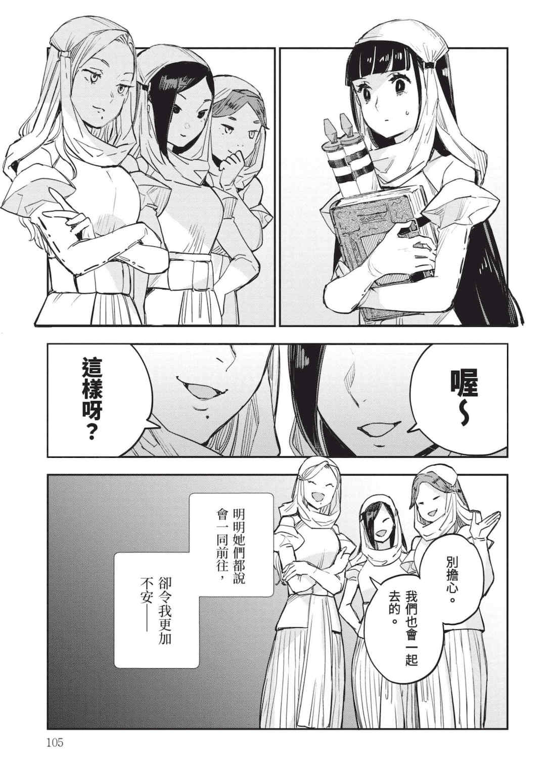 [山田J太,平鳥コウ] JKハルは異世界で娼婦になった 7＼女高中生小春在異世界成為娼妓 7 [中国翻訳]