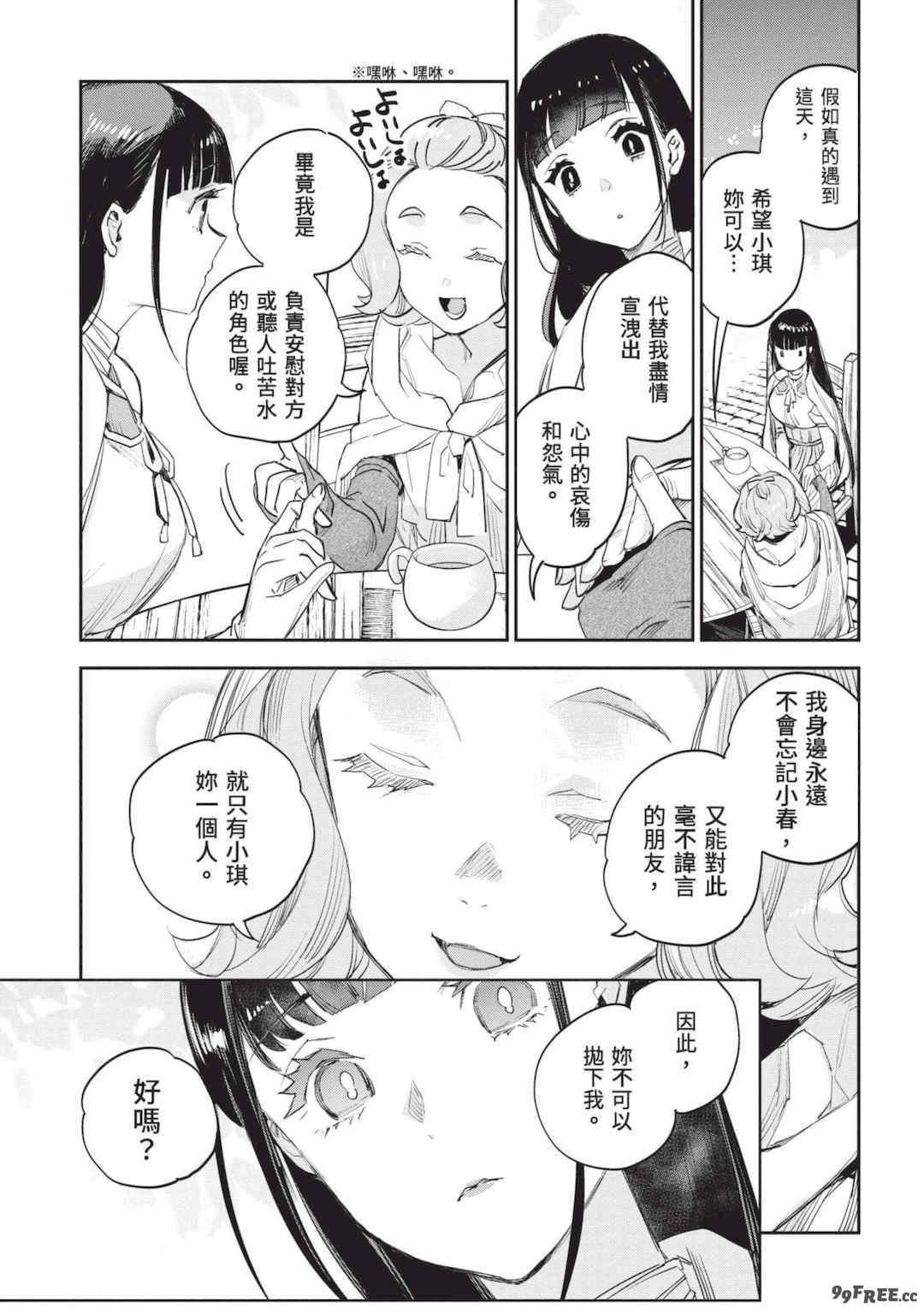 [山田J太,平鳥コウ] JKハルは異世界で娼婦になった 7＼女高中生小春在異世界成為娼妓 7 [中国翻訳]