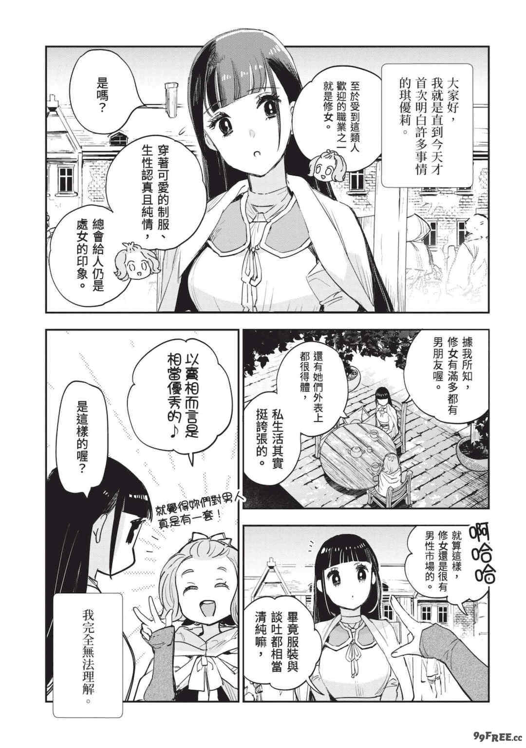 [山田J太,平鳥コウ] JKハルは異世界で娼婦になった 7＼女高中生小春在異世界成為娼妓 7 [中国翻訳]