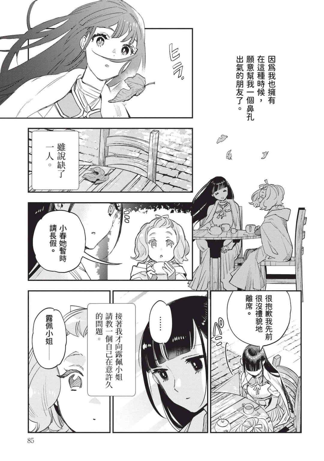 [山田J太,平鳥コウ] JKハルは異世界で娼婦になった 7＼女高中生小春在異世界成為娼妓 7 [中国翻訳]