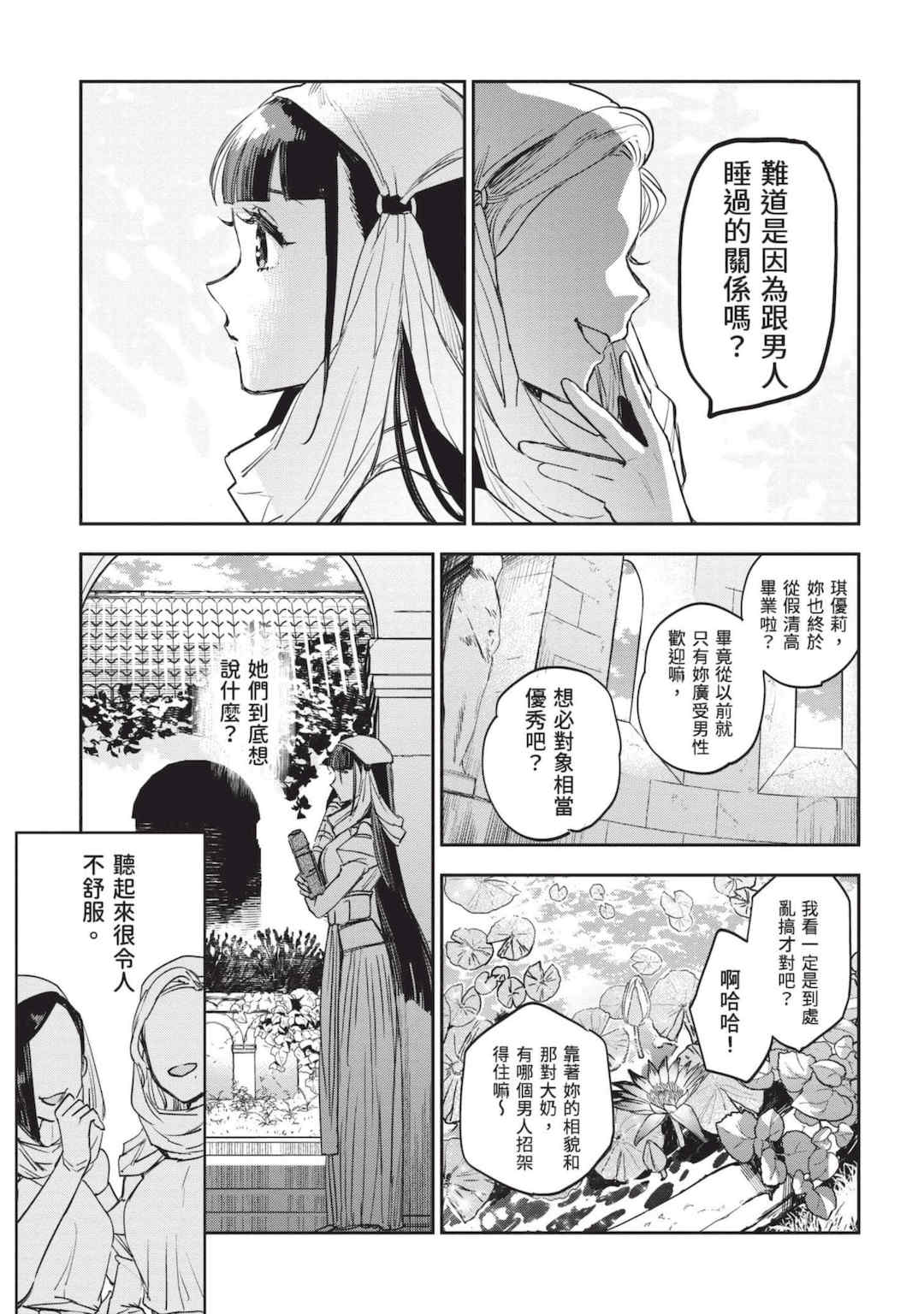 [山田J太,平鳥コウ] JKハルは異世界で娼婦になった 7＼女高中生小春在異世界成為娼妓 7 [中国翻訳]