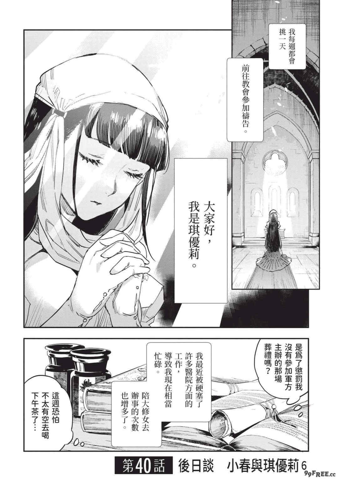 [山田J太,平鳥コウ] JKハルは異世界で娼婦になった 7＼女高中生小春在異世界成為娼妓 7 [中国翻訳]