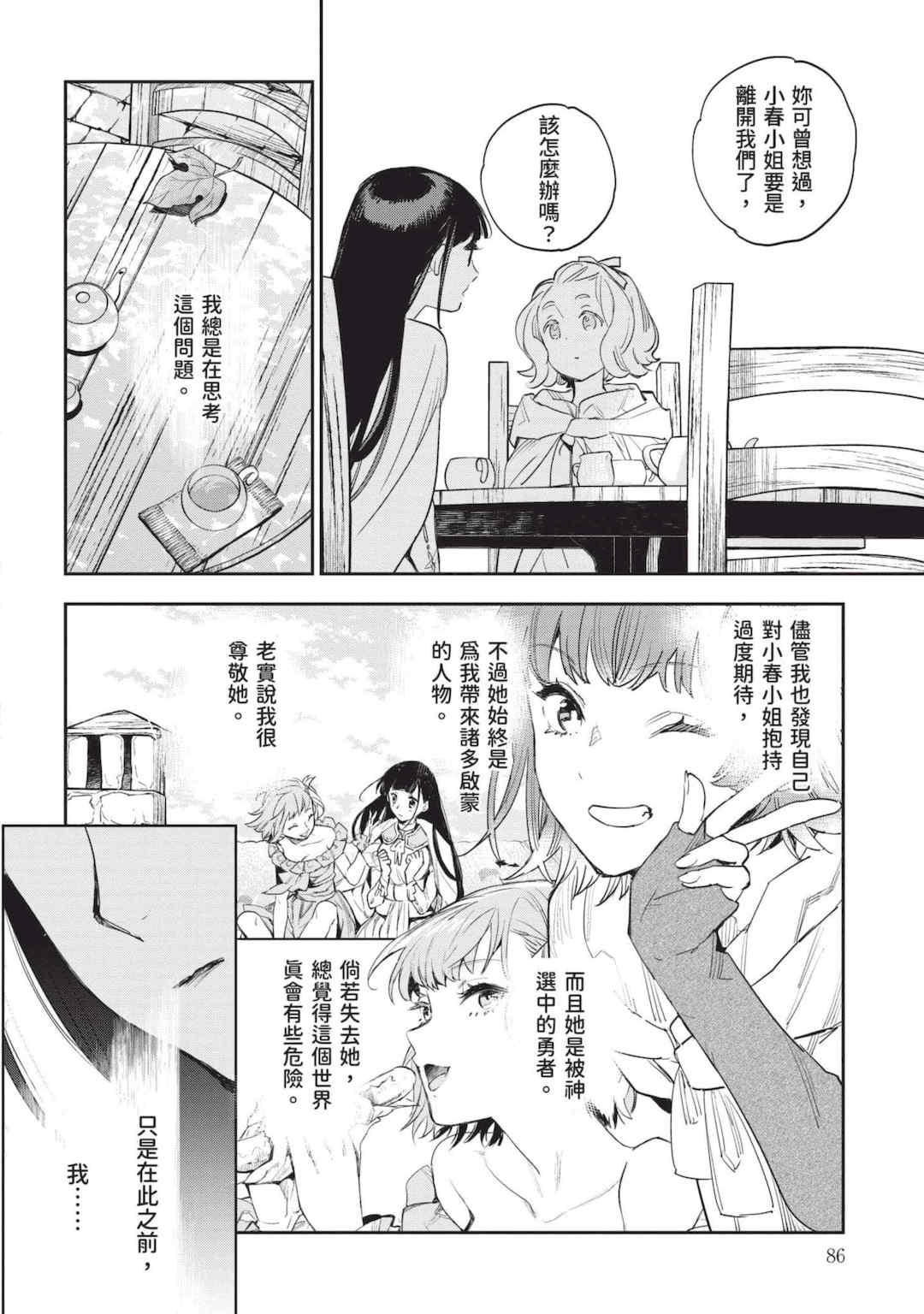 [山田J太,平鳥コウ] JKハルは異世界で娼婦になった 7＼女高中生小春在異世界成為娼妓 7 [中国翻訳]