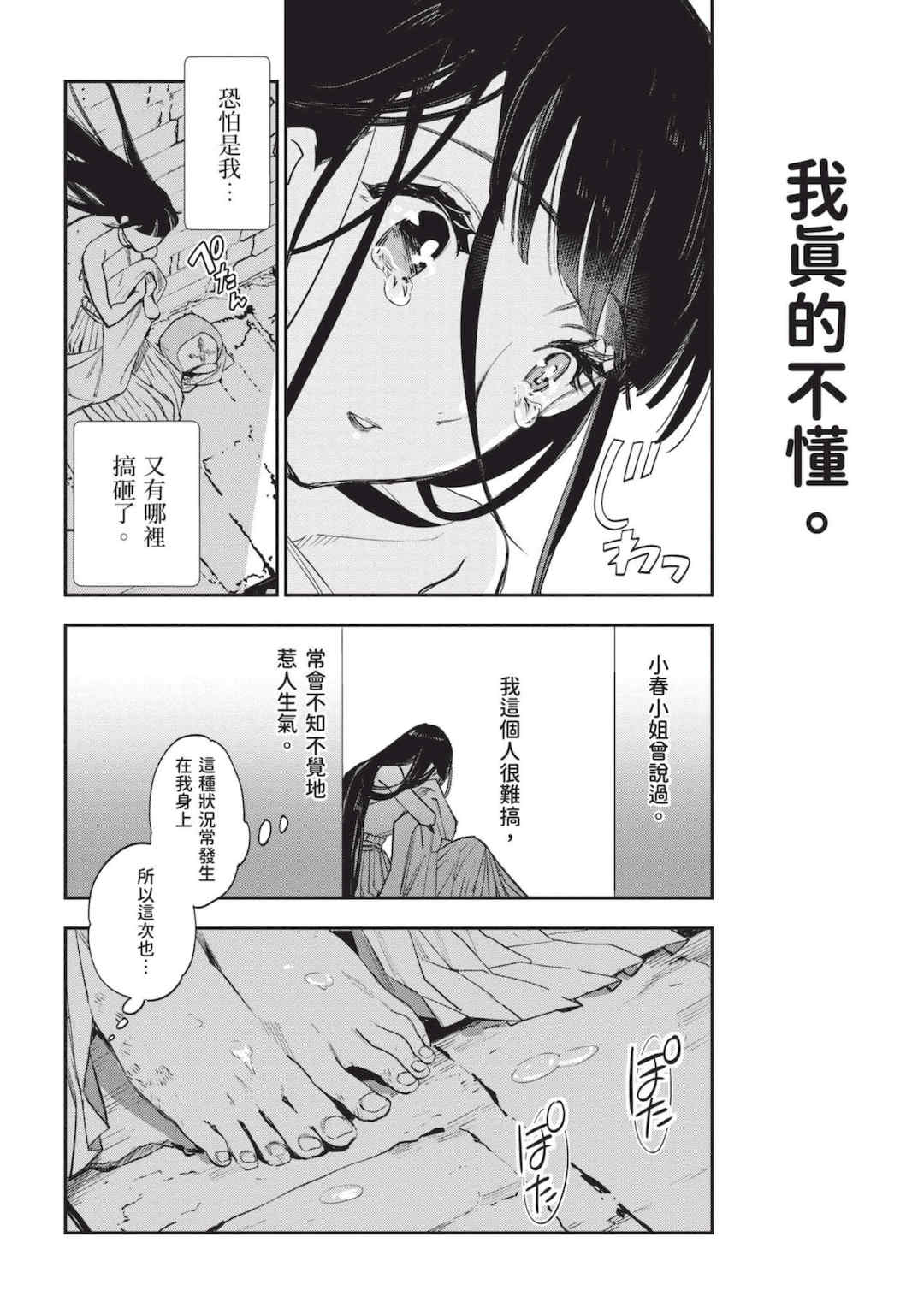 [山田J太,平鳥コウ] JKハルは異世界で娼婦になった 7＼女高中生小春在異世界成為娼妓 7 [中国翻訳]